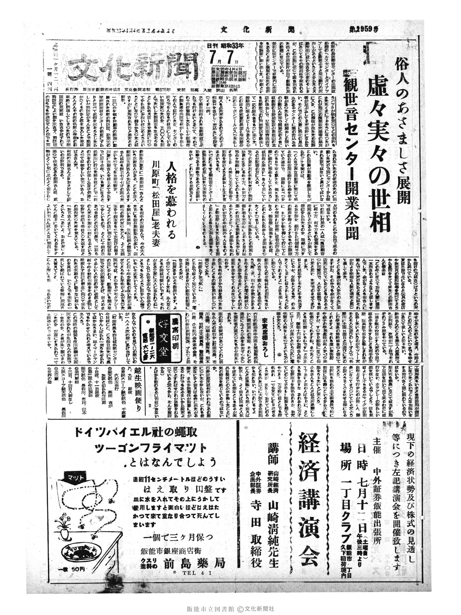 昭和33年7月7日1面 (第2959号) 