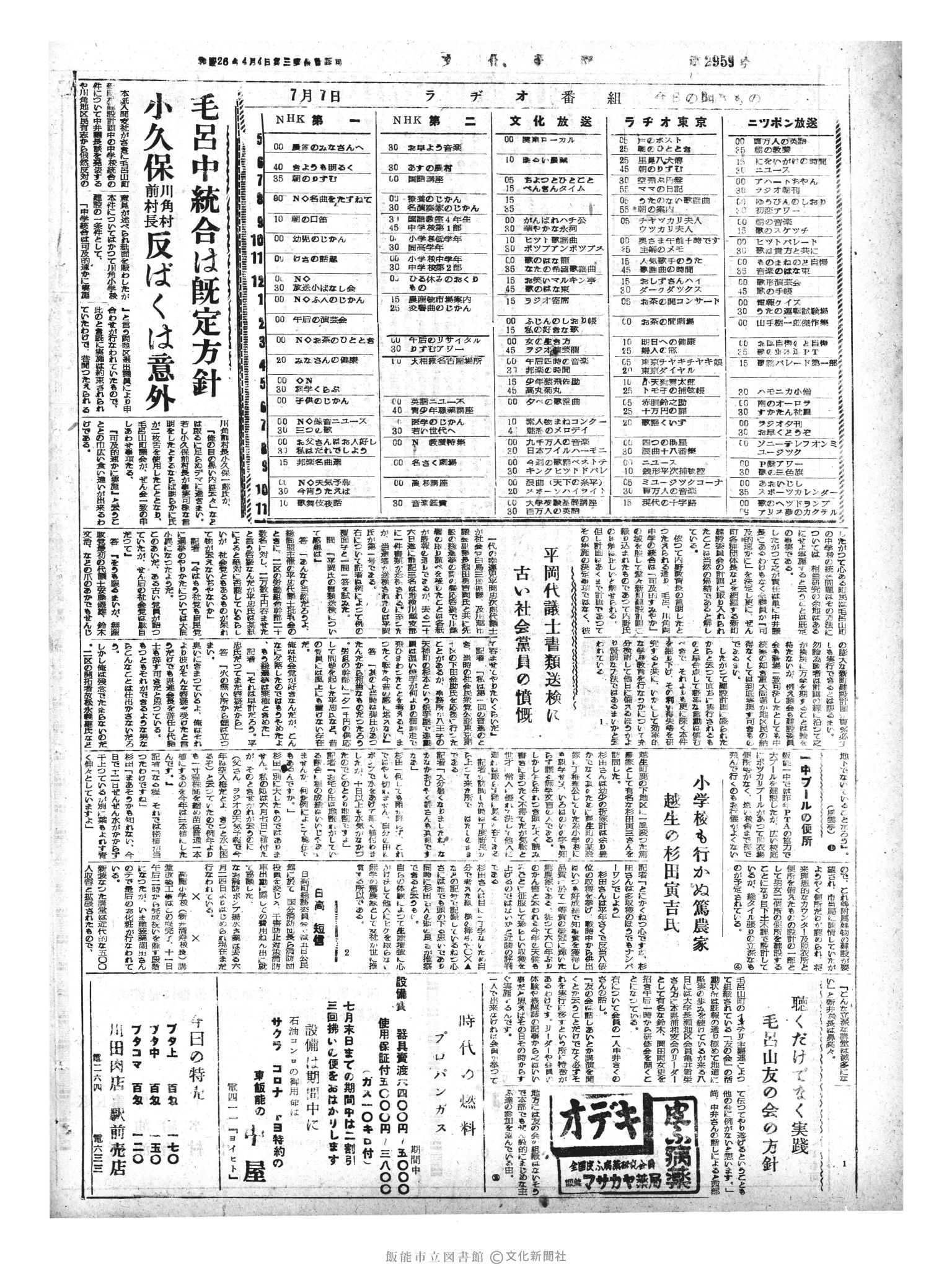 昭和33年7月7日4面 (第2959号) 