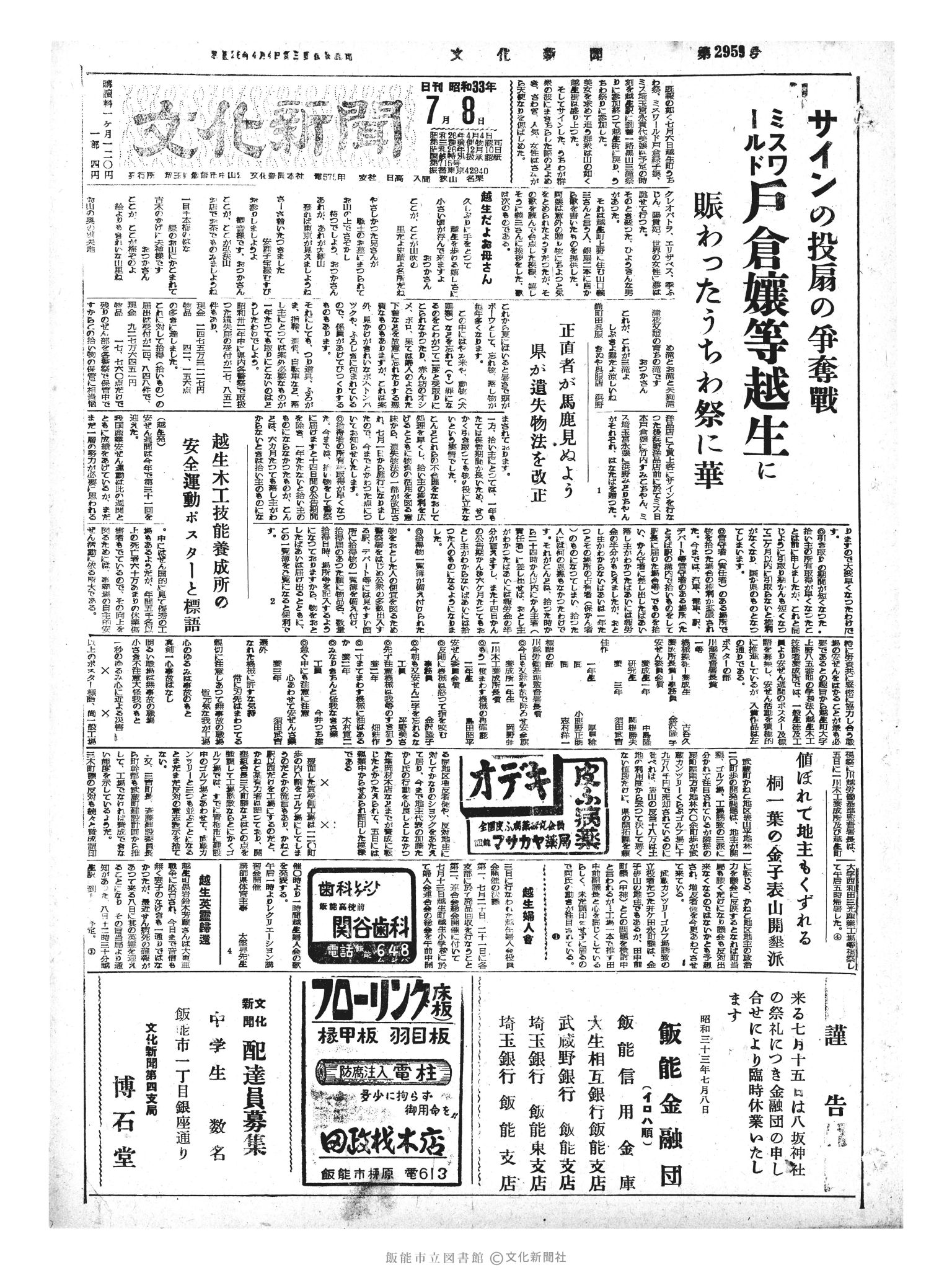 昭和33年7月8日1面 (第2959号) 