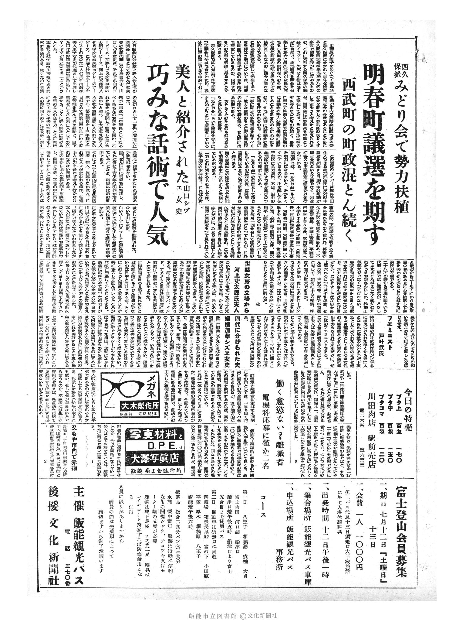 昭和33年7月8日3面 (第2959号) 