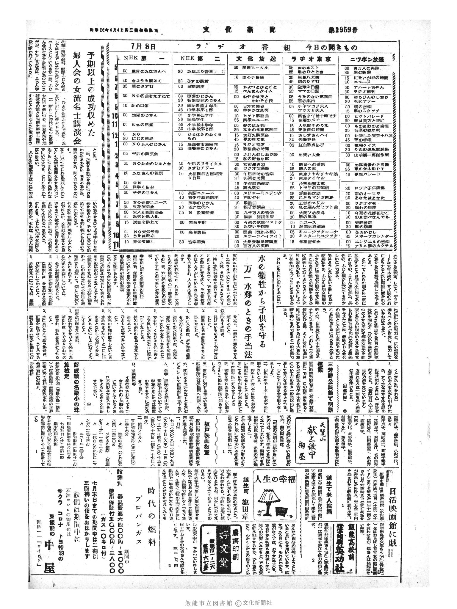 昭和33年7月8日4面 (第2959号) 