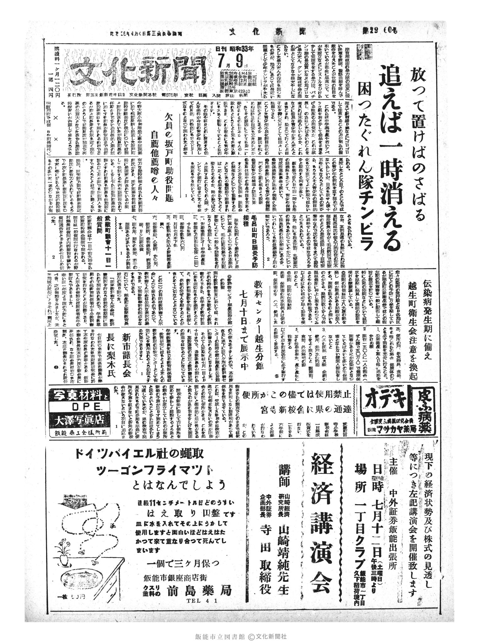 昭和33年7月9日1面 (第2960号) 