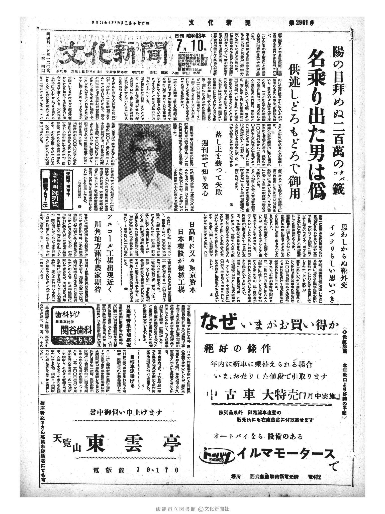 昭和33年7月10日1面 (第2961号) 