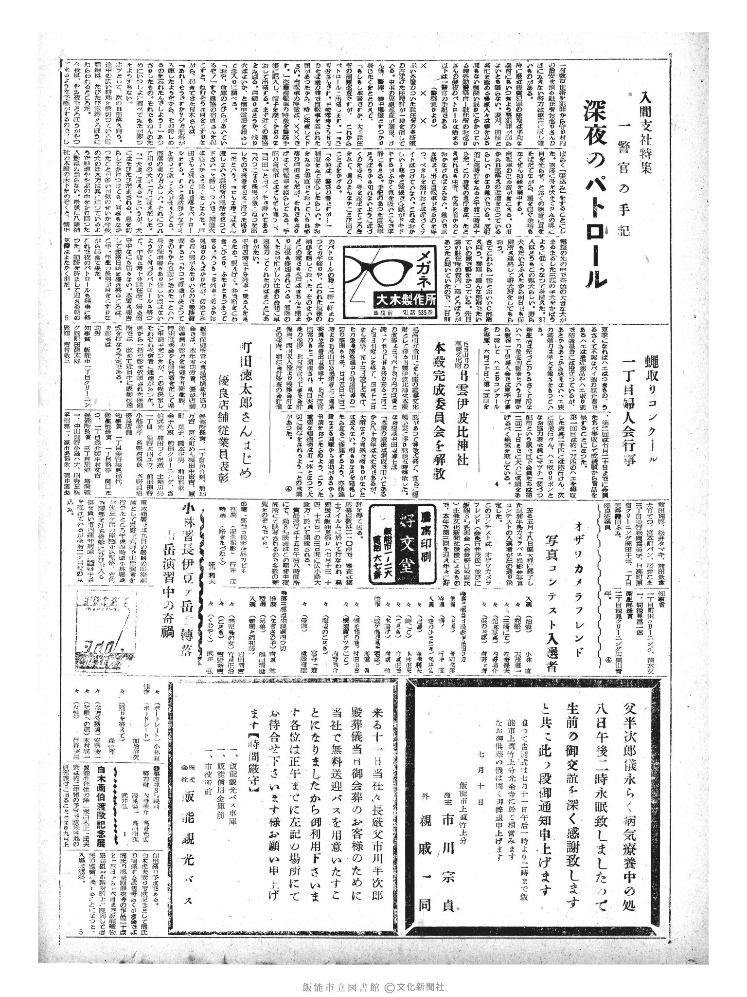 昭和33年7月10日2面 (第2961号) 