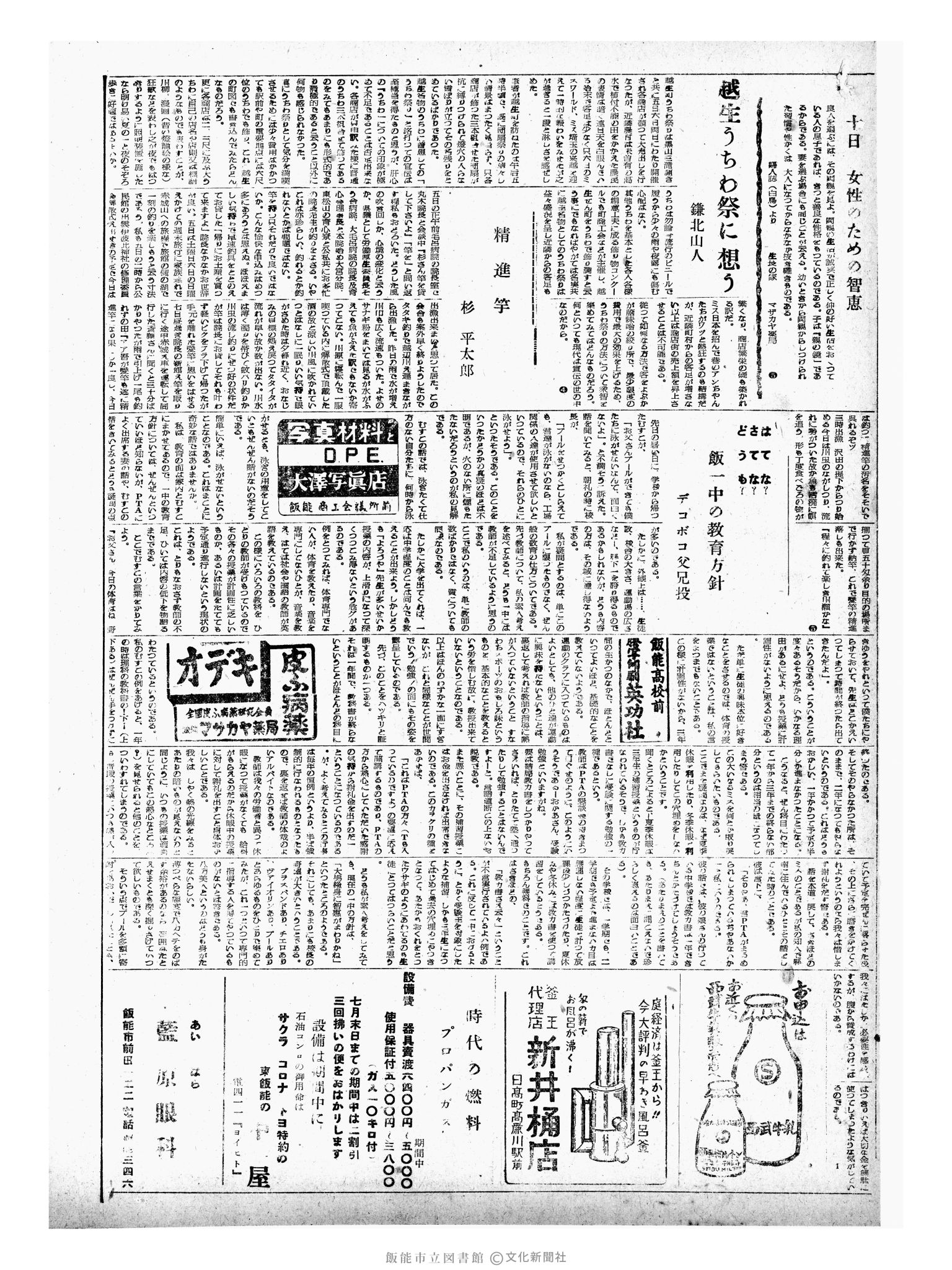 昭和33年7月10日3面 (第2961号) 