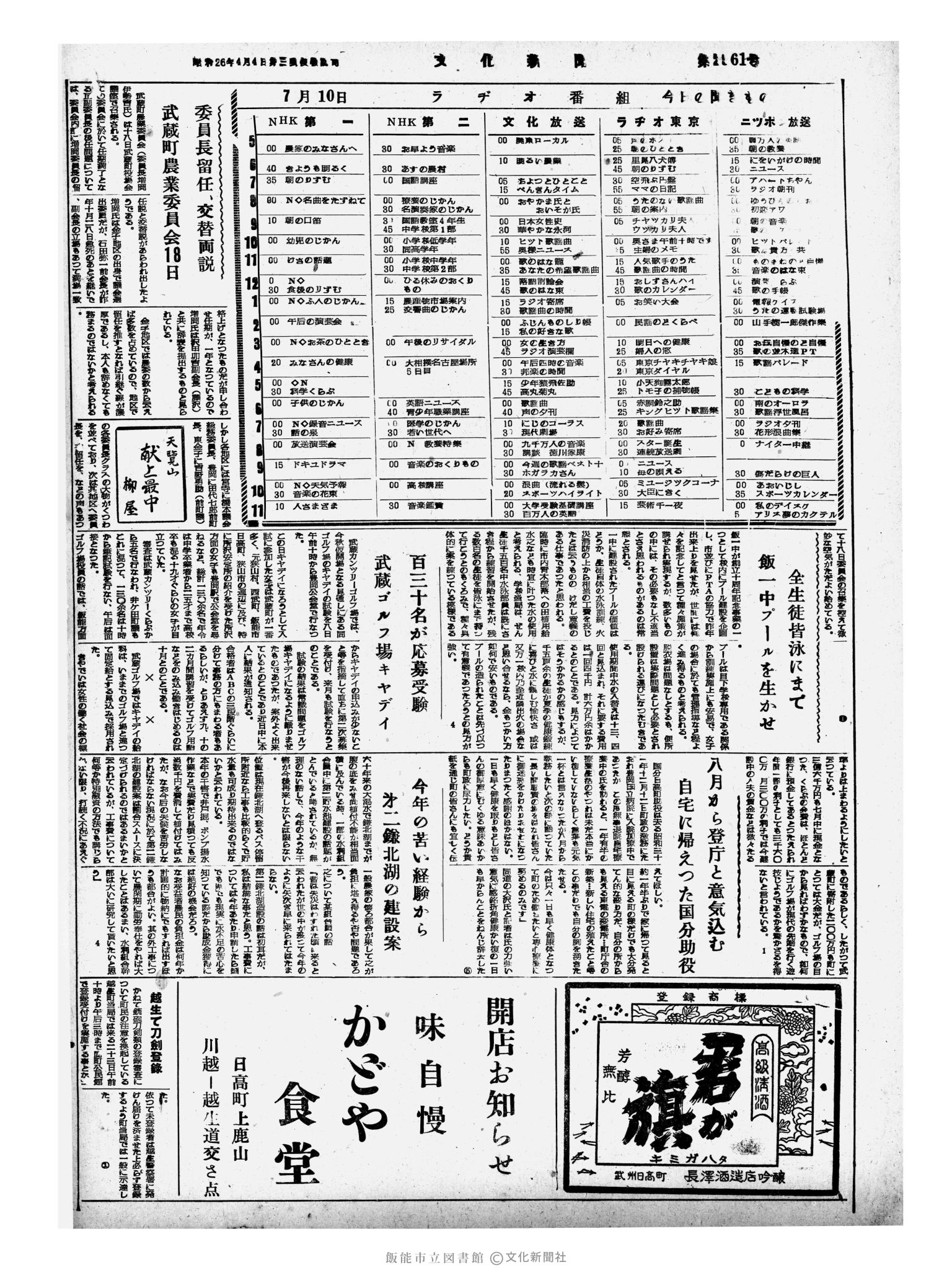 昭和33年7月10日4面 (第2961号) 