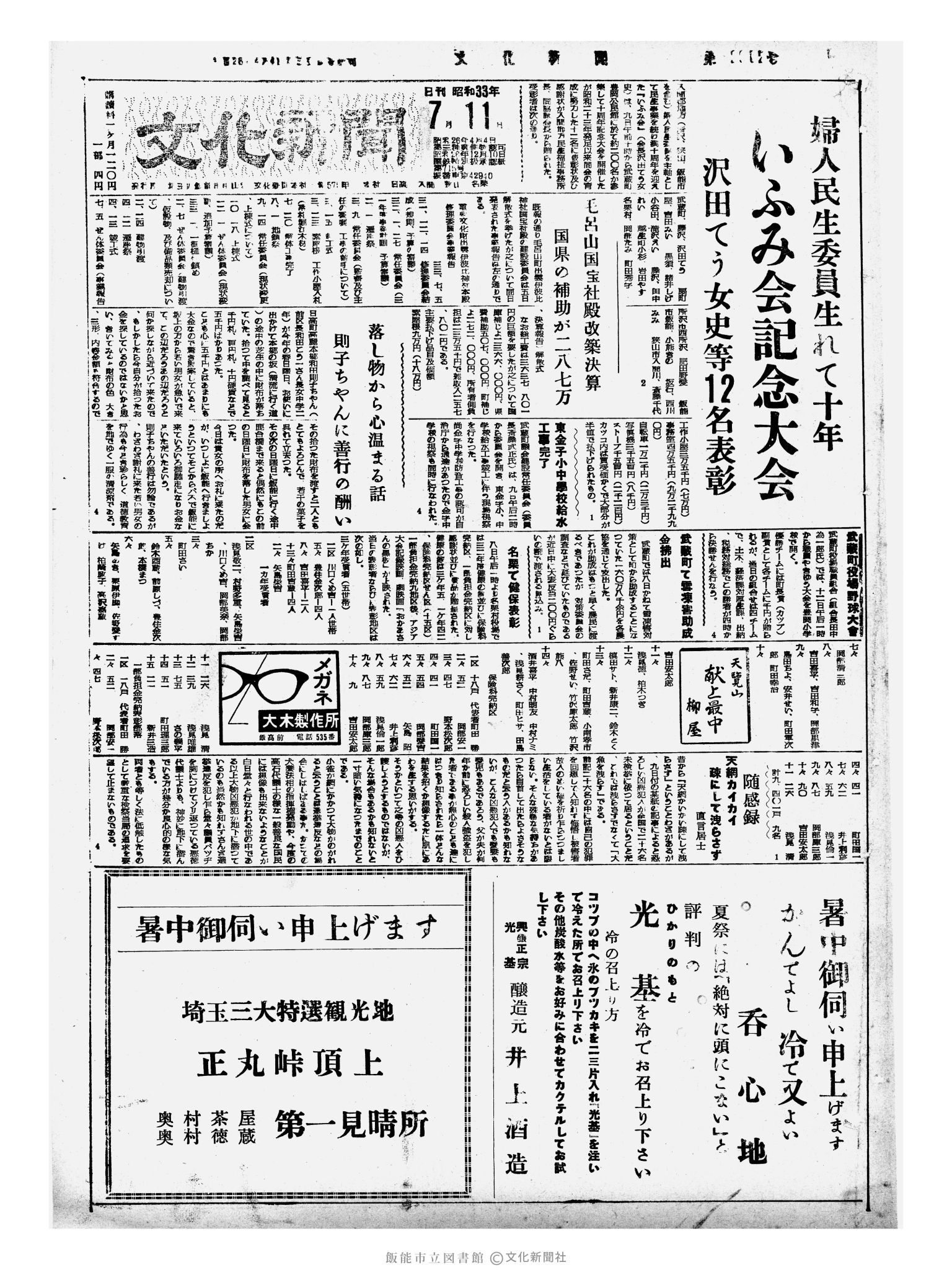 昭和33年7月11日1面 (第2962号) 