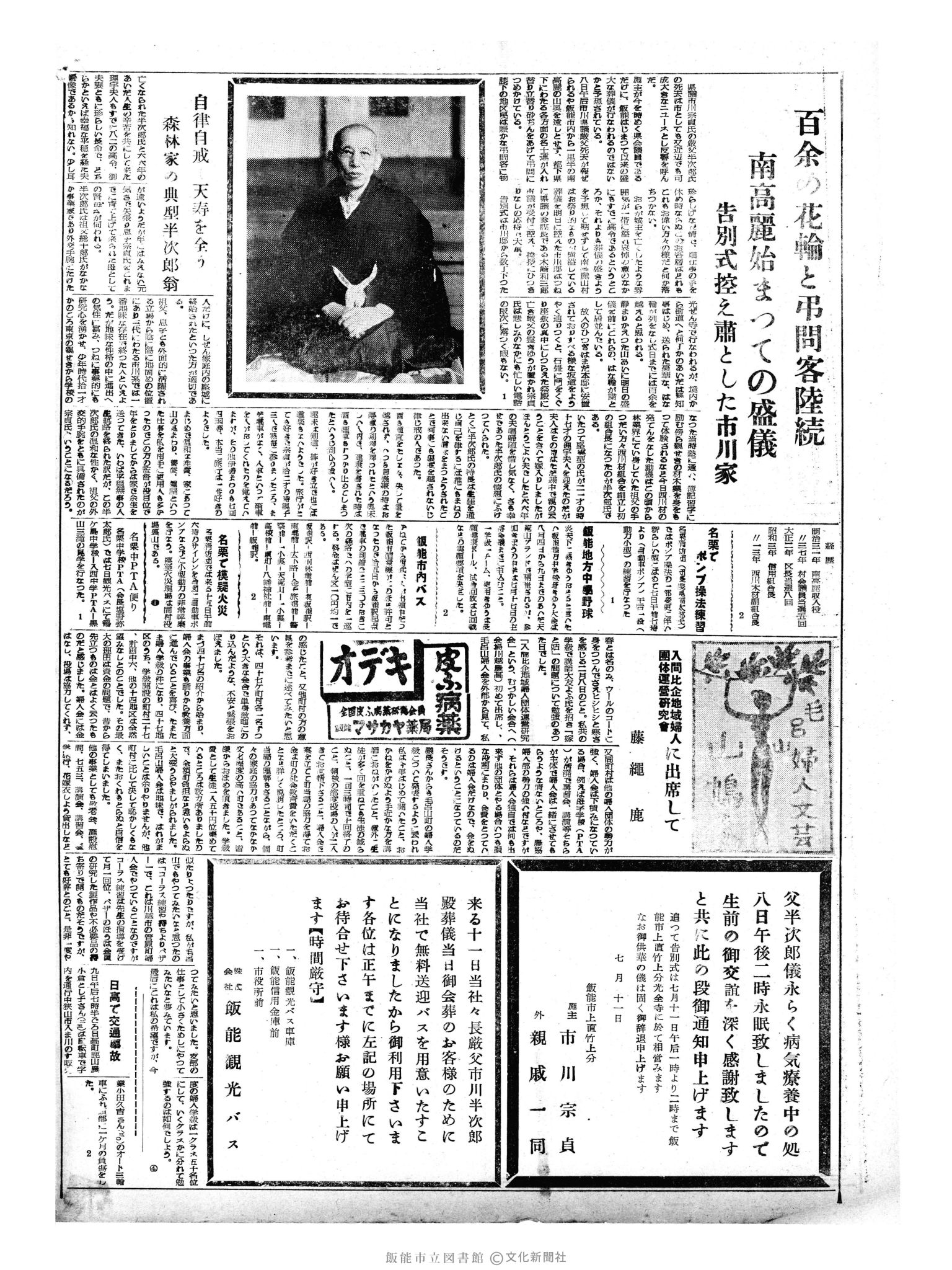 昭和33年7月11日2面 (第2962号) 