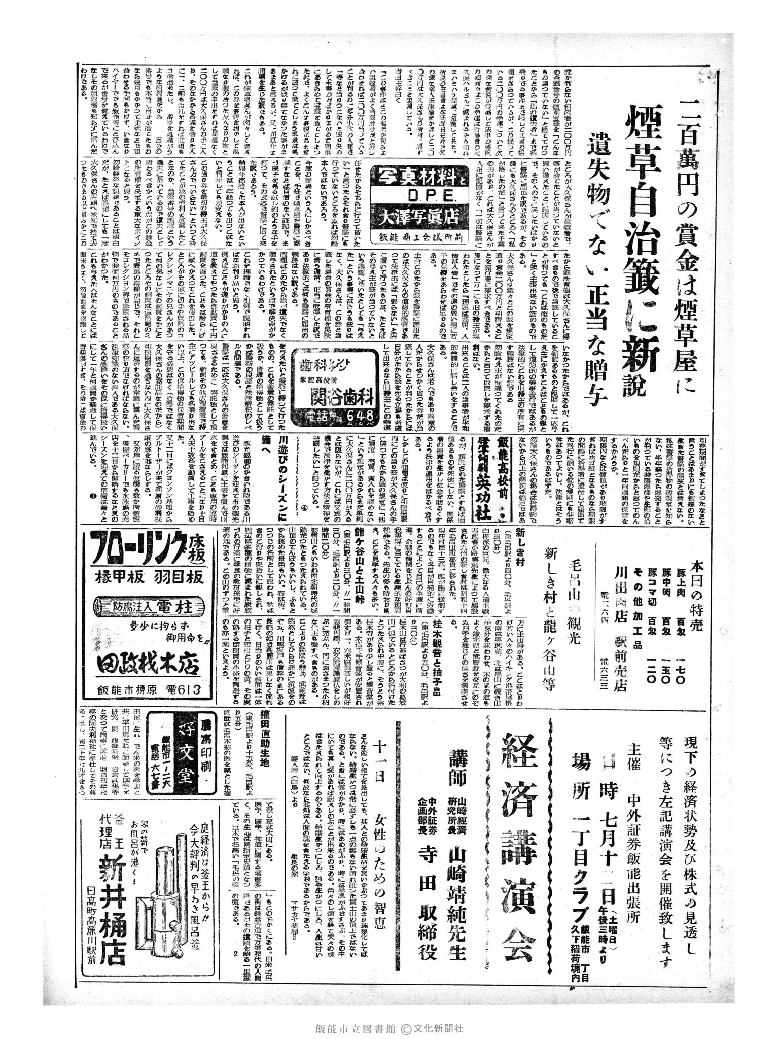 昭和33年7月11日3面 (第2962号) 