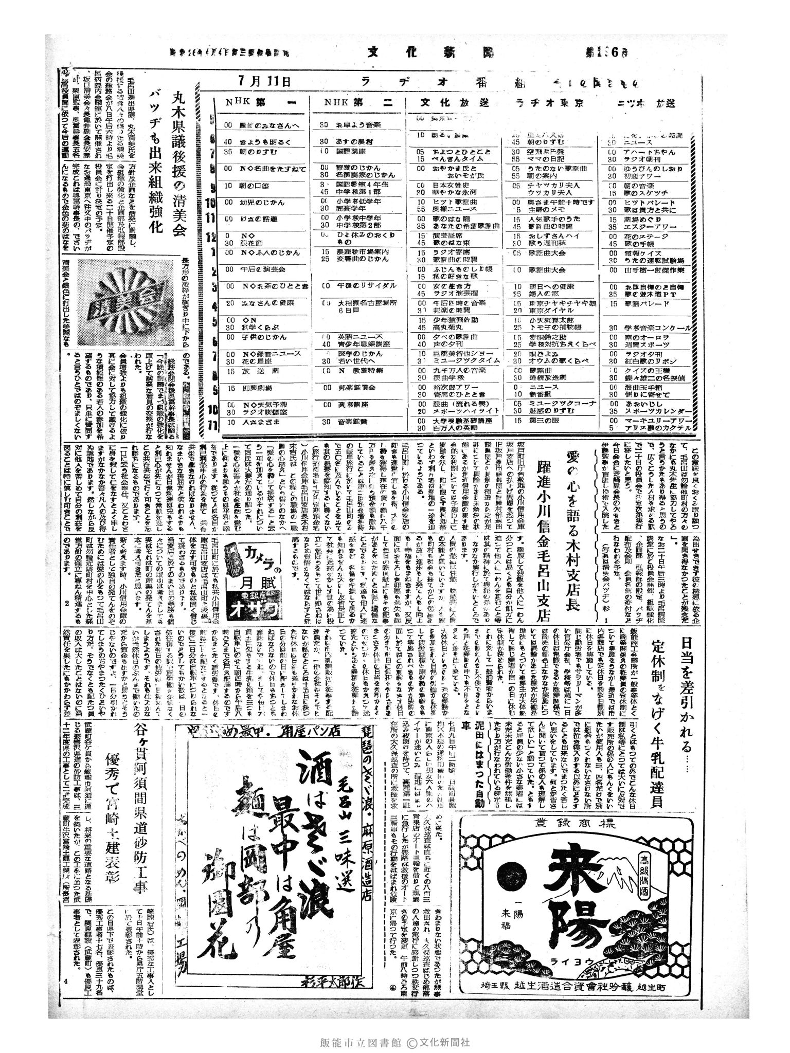 昭和33年7月11日4面 (第2962号) 号数誤植（6→2962）