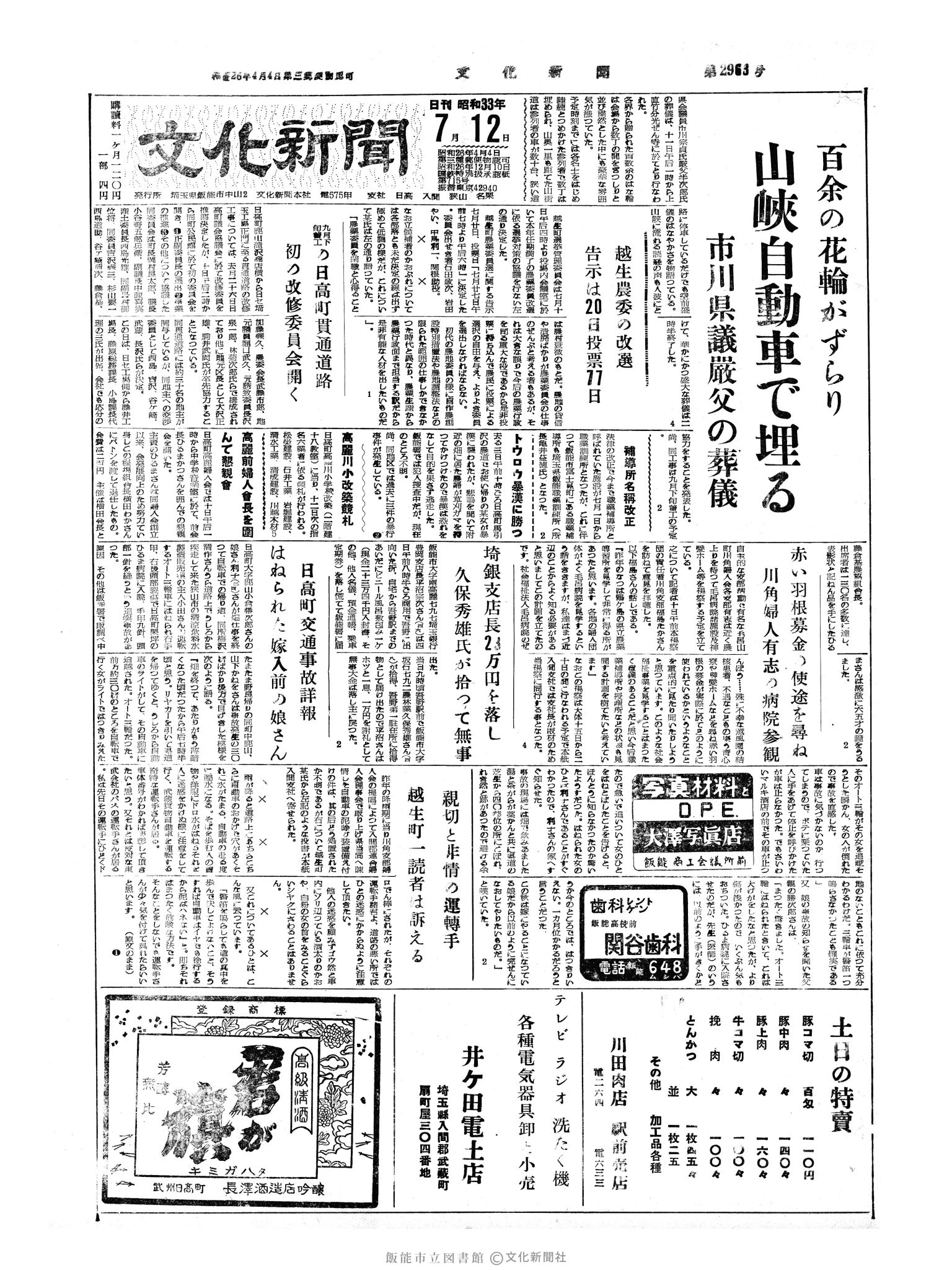 昭和33年7月12日1面 (第2963号) 