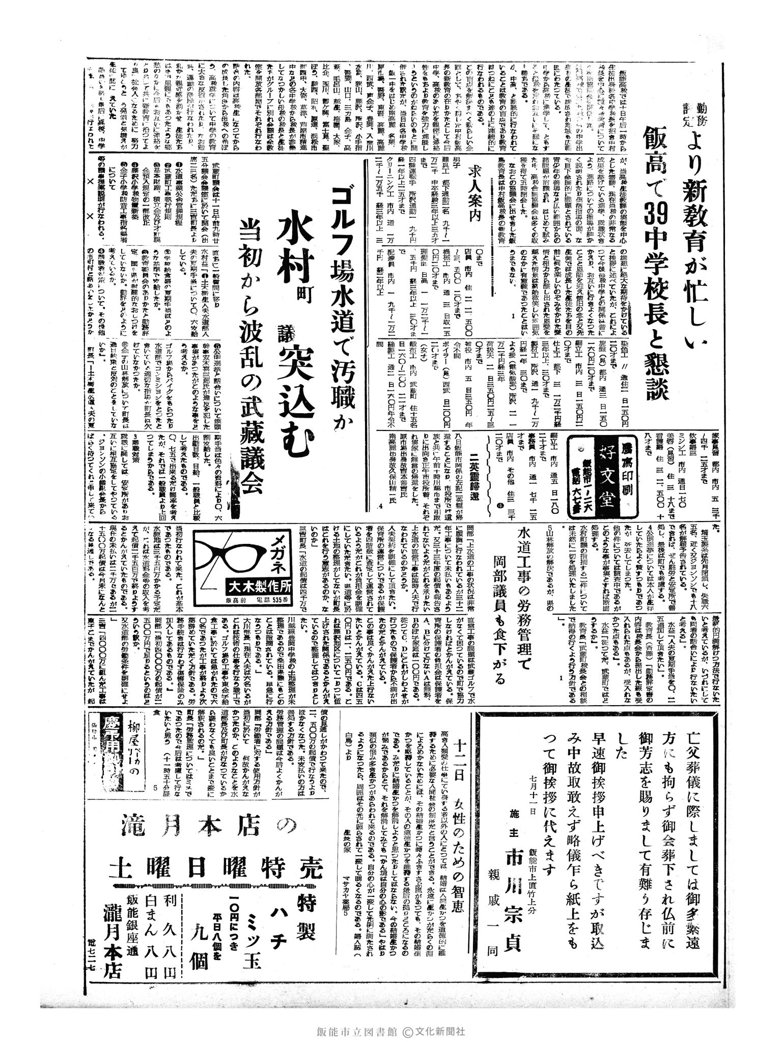 昭和33年7月12日3面 (第2963号) 