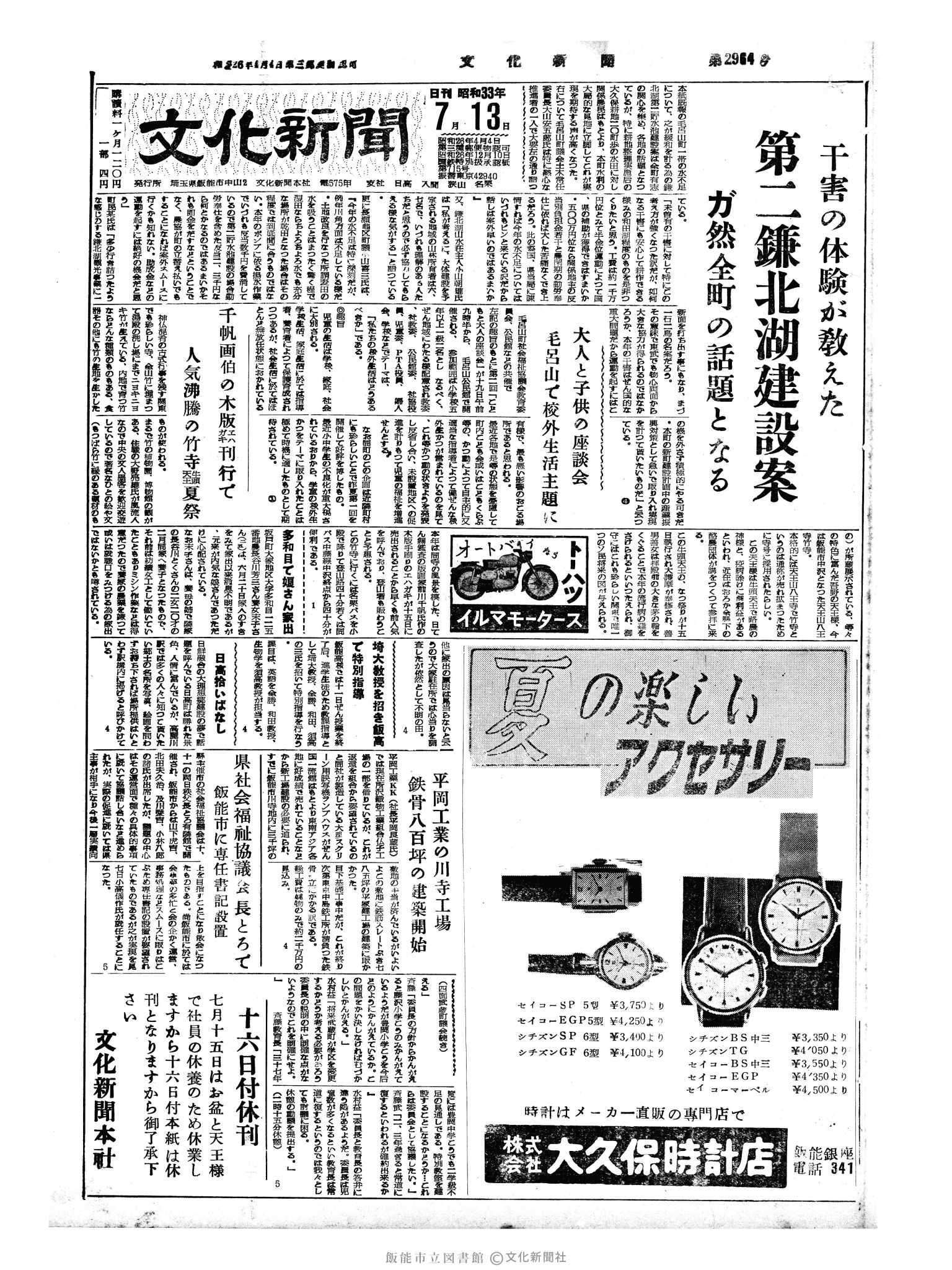 昭和33年7月13日1面 (第2964号) 