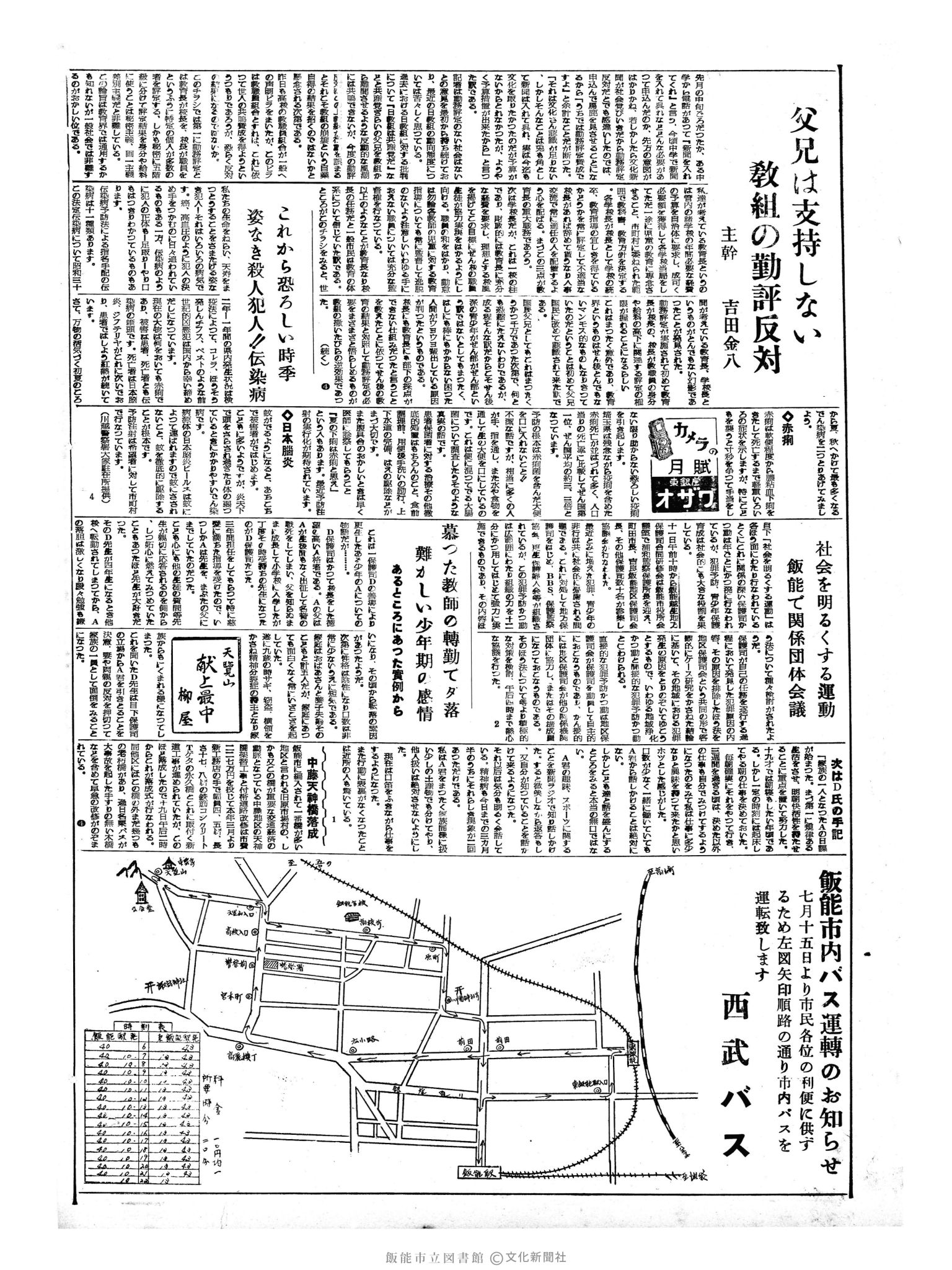 昭和33年7月13日2面 (第2964号) 