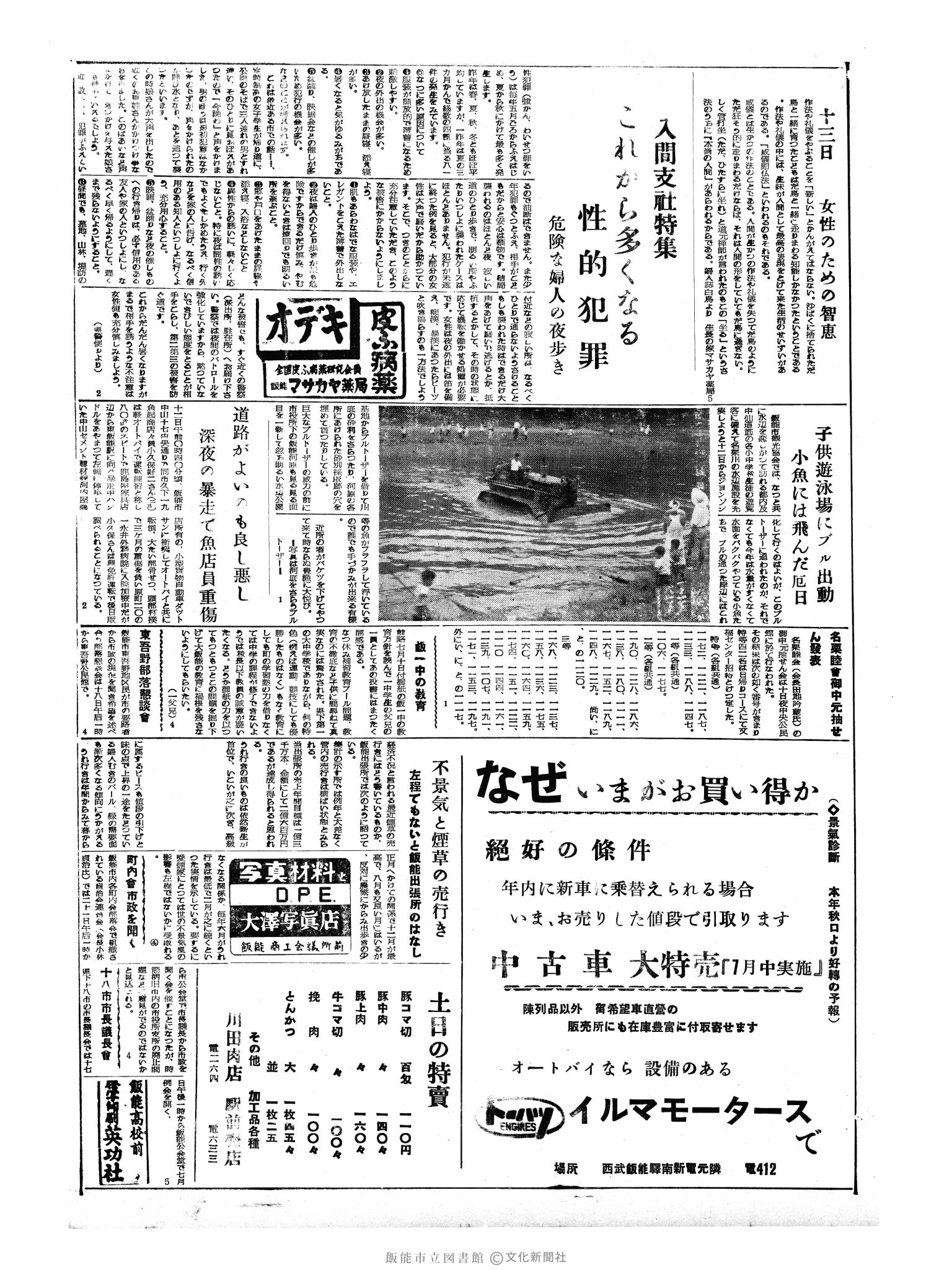 昭和33年7月13日3面 (第2964号) 