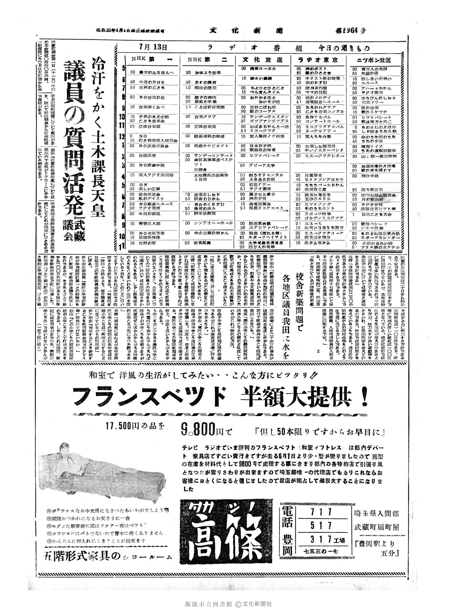 昭和33年7月13日4面 (第2964号) 