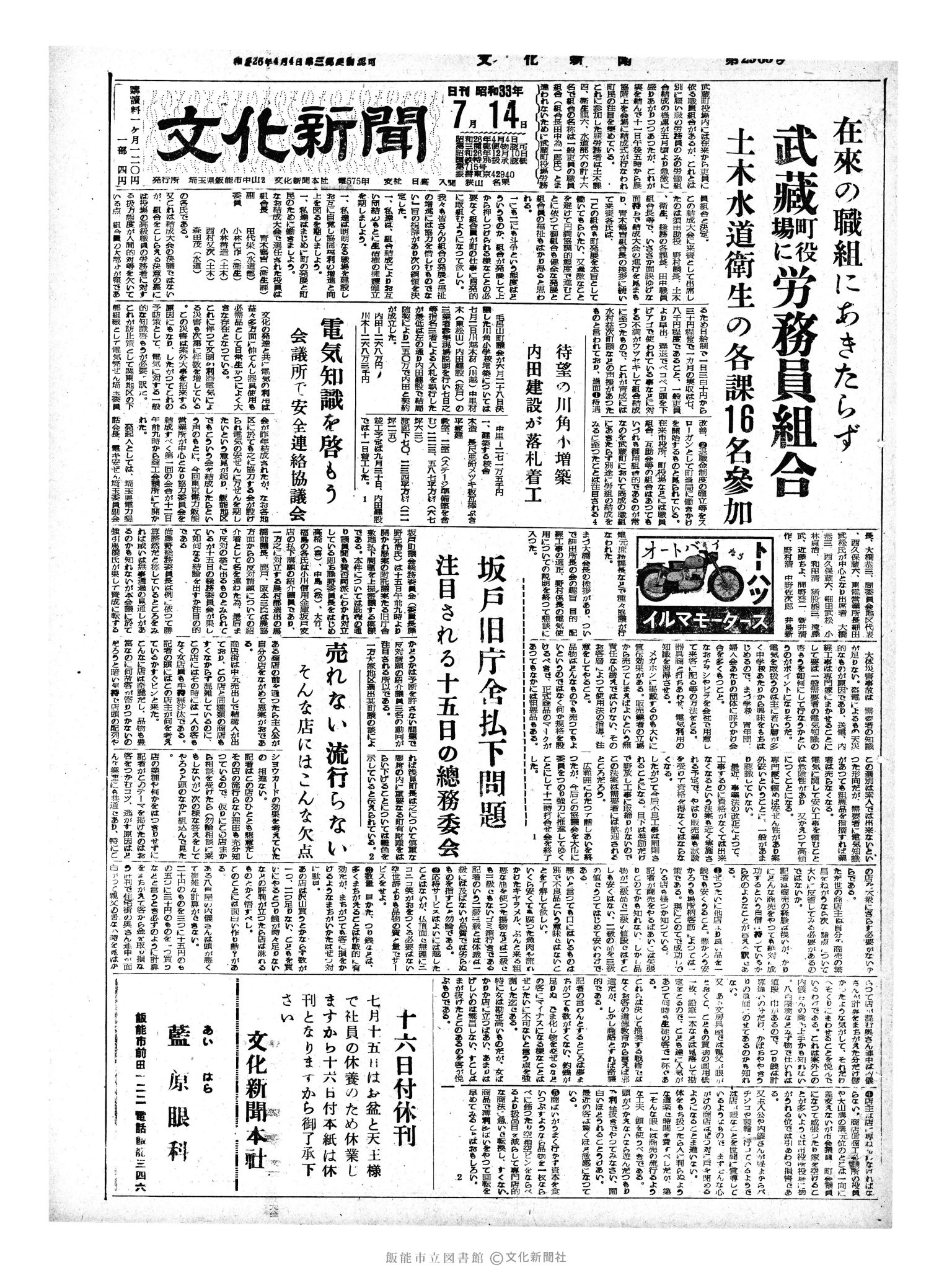 昭和33年7月14日1面 (第2965号) 