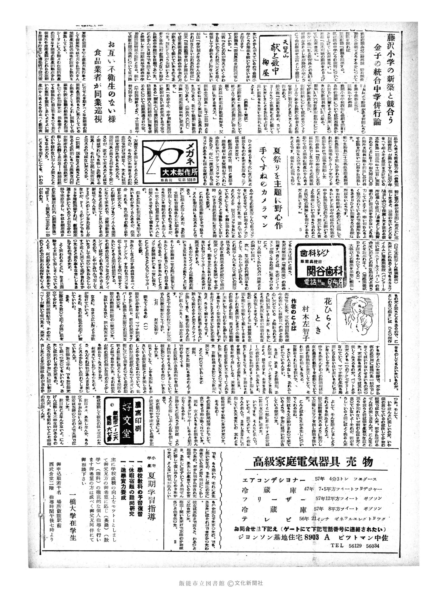 昭和33年7月14日2面 (第2965号) 