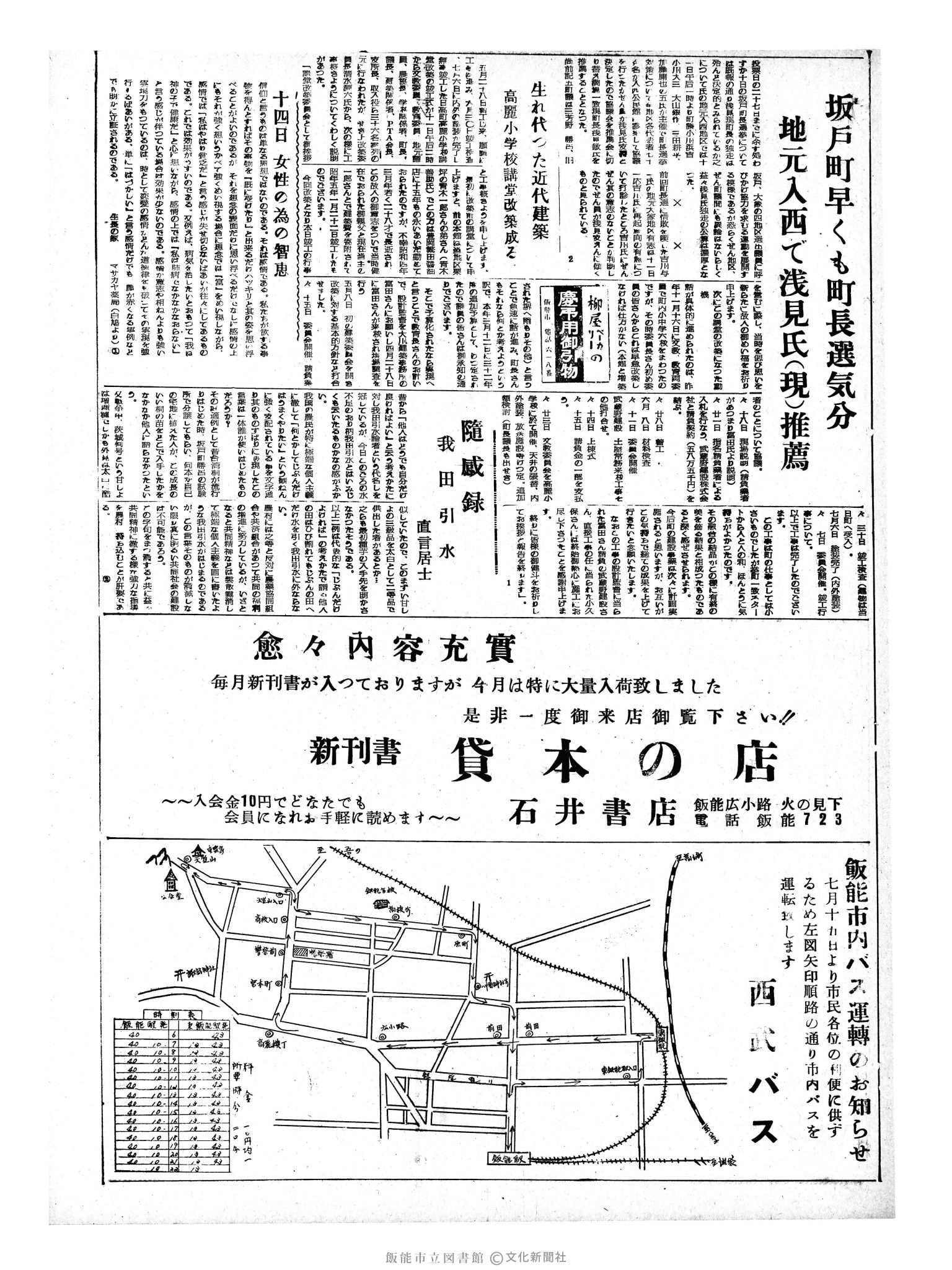 昭和33年7月14日3面 (第2965号) 