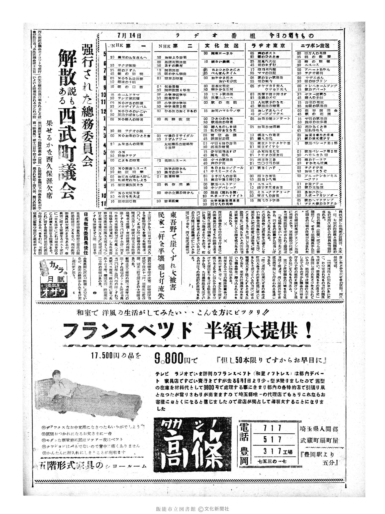 昭和33年7月14日4面 (第2965号) 