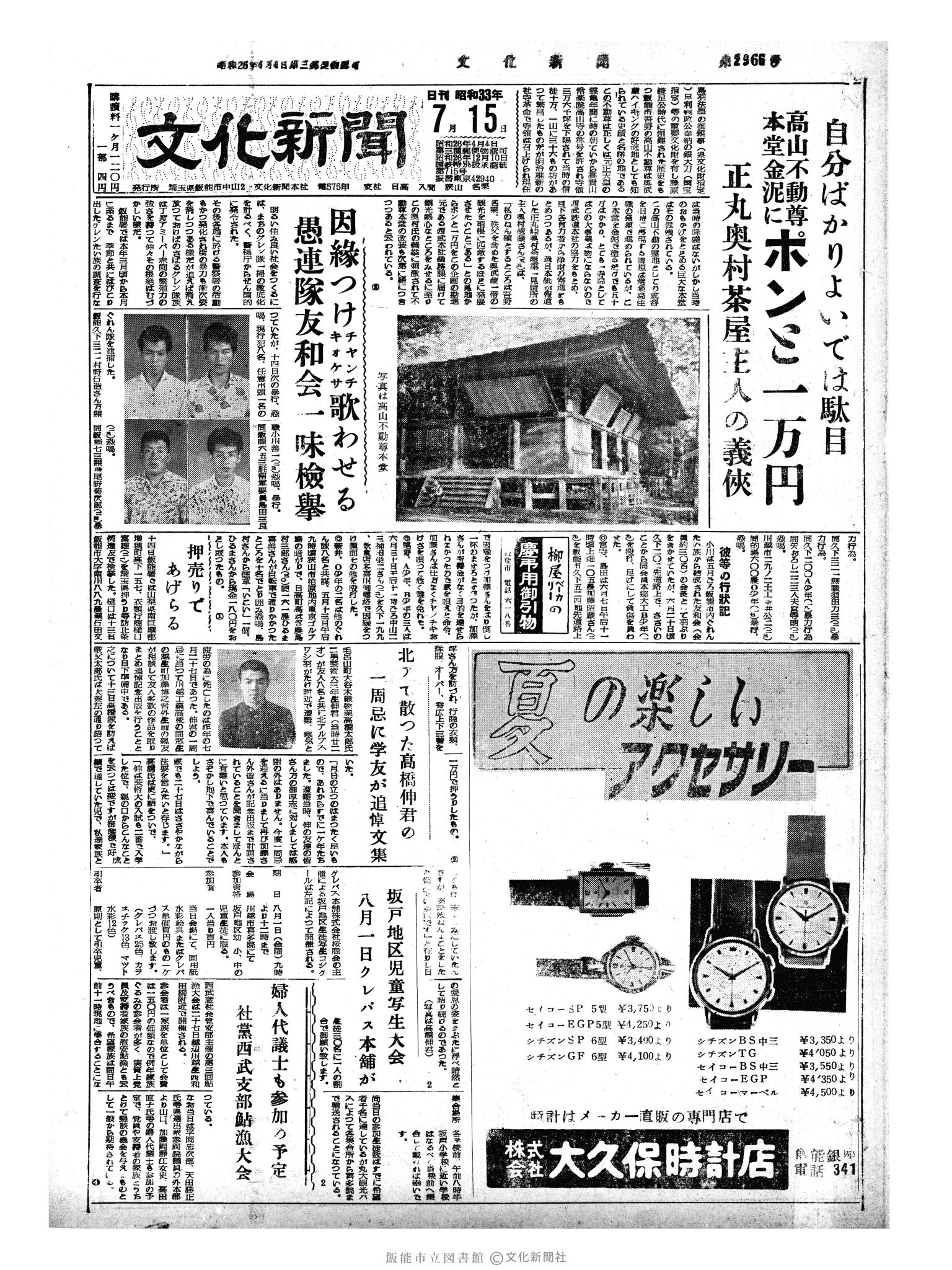 昭和33年7月15日1面 (第2966号) 