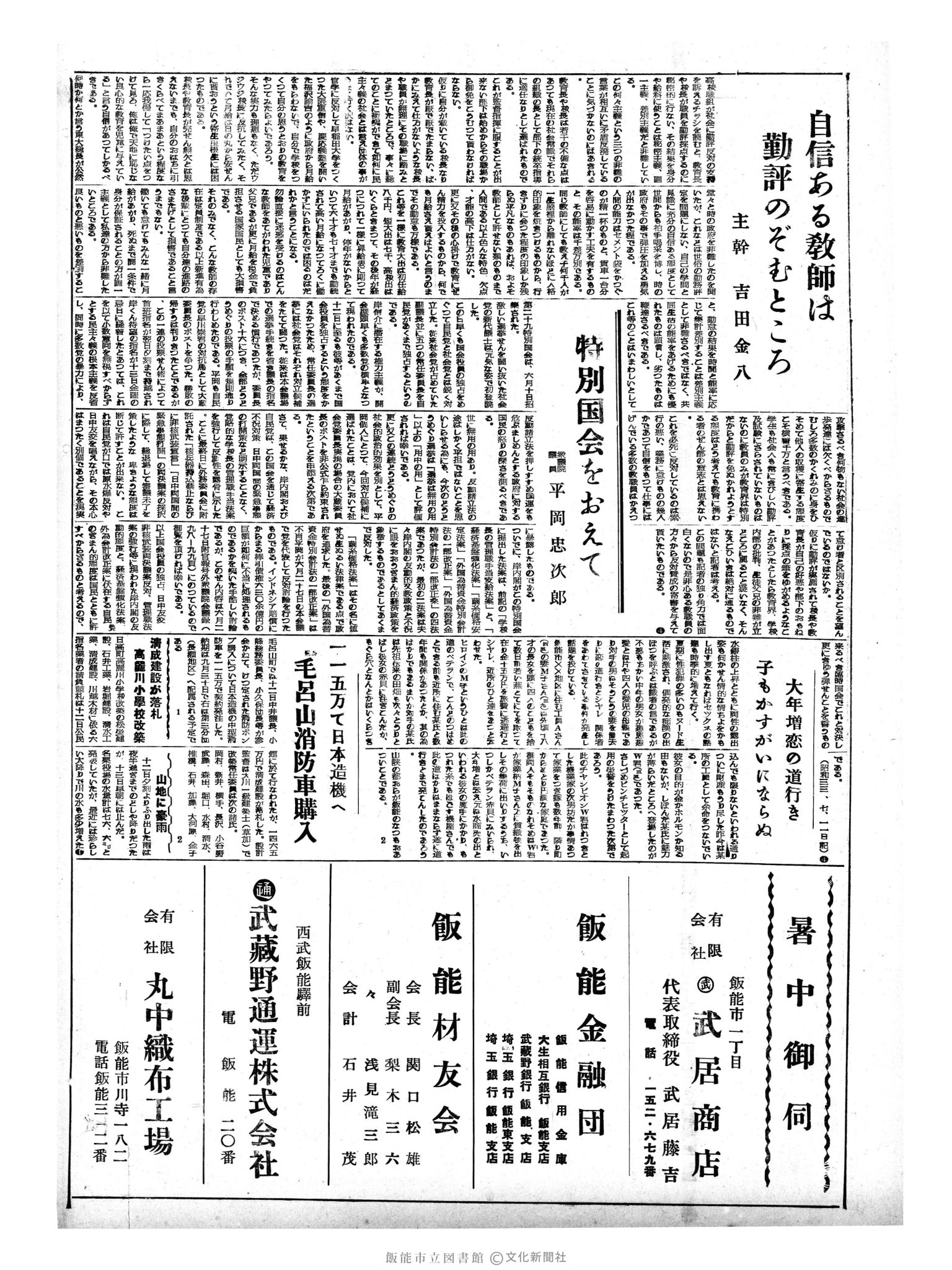 昭和33年7月15日2面 (第2966号) 