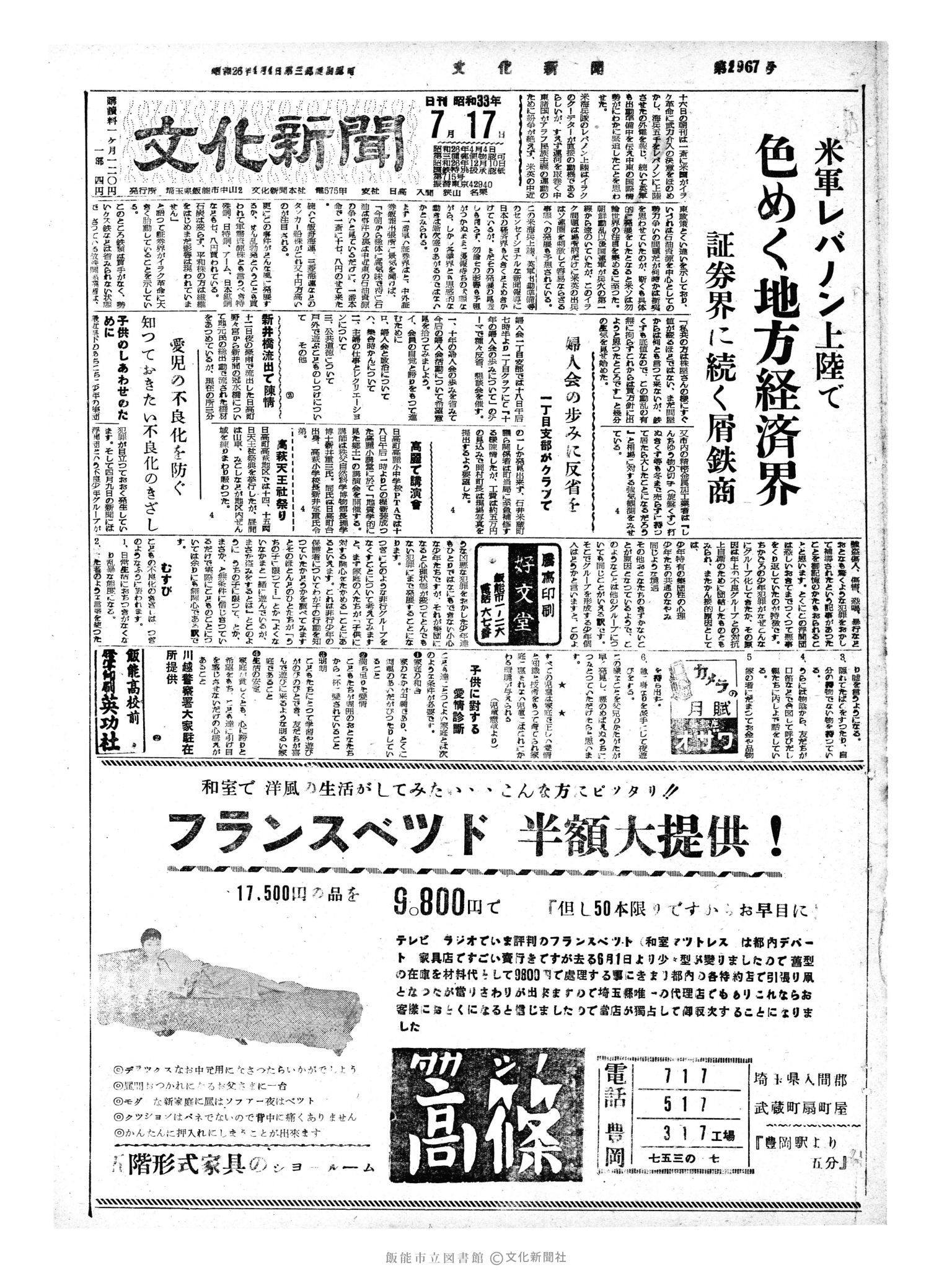 昭和33年7月17日1面 (第2967号) 