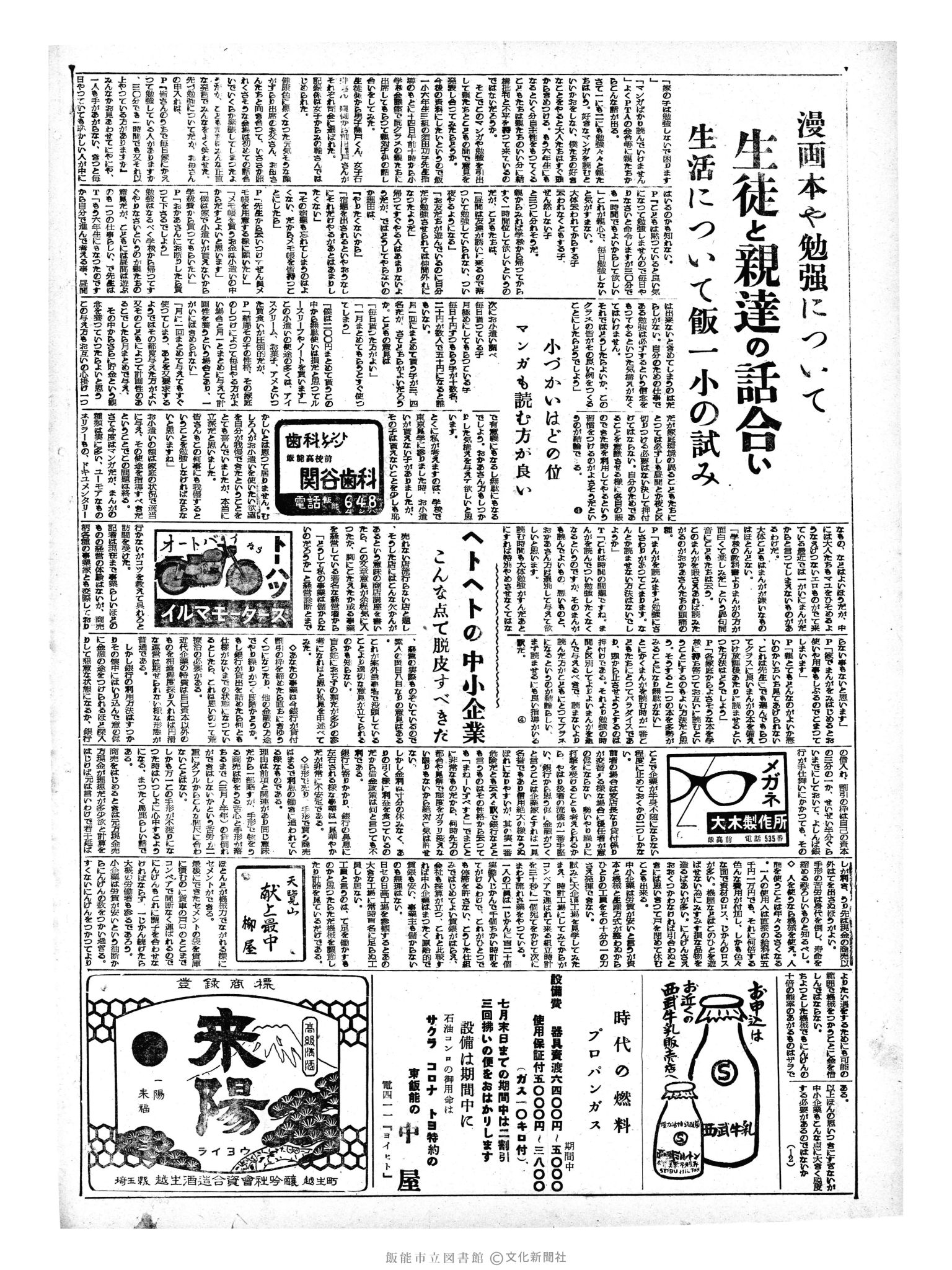 昭和33年7月17日2面 (第2967号) 