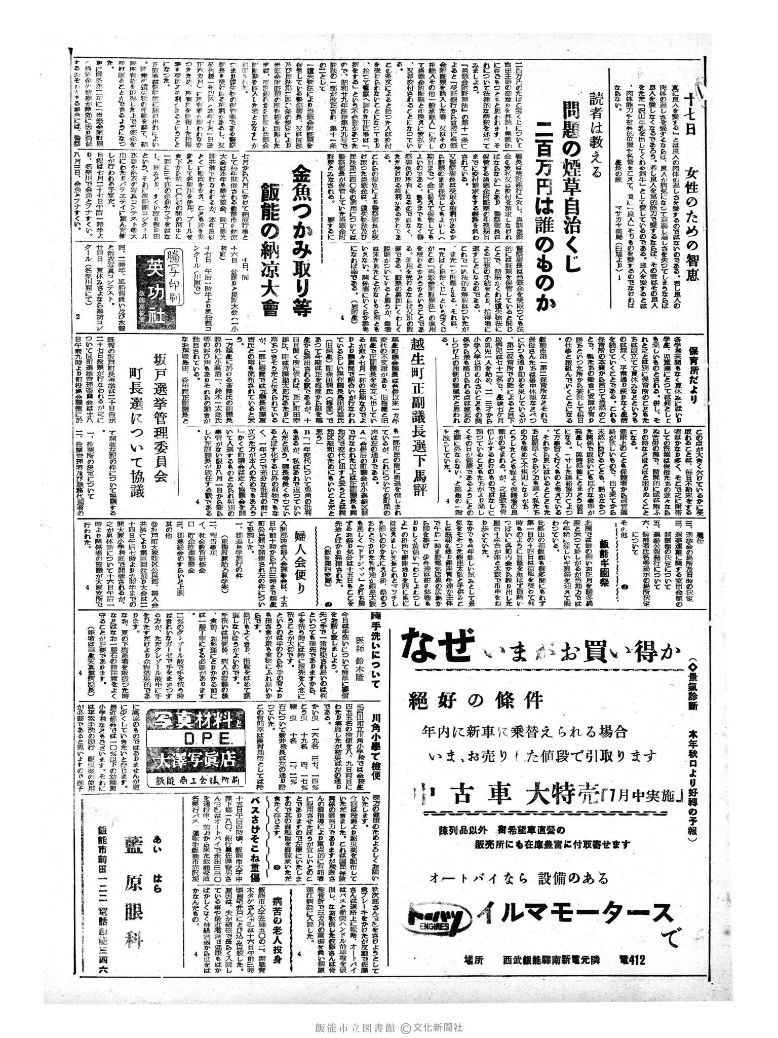 昭和33年7月17日3面 (第2967号) 