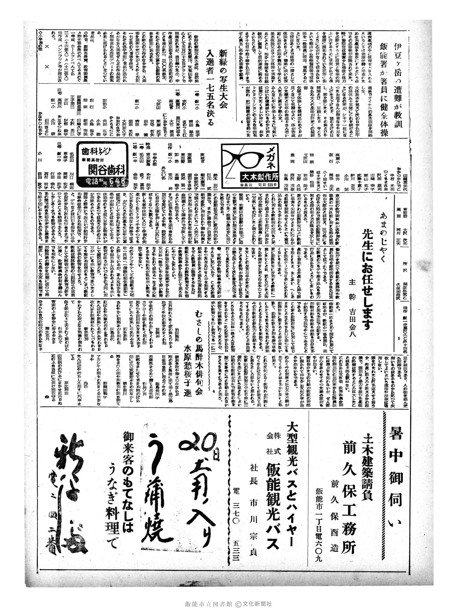 昭和33年7月18日2面 (第2968号) 