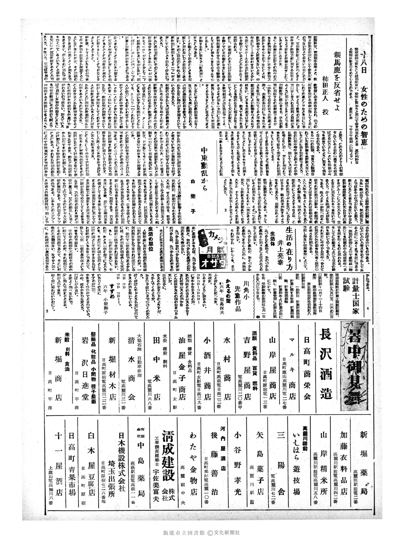 昭和33年7月18日3面 (第2968号) 