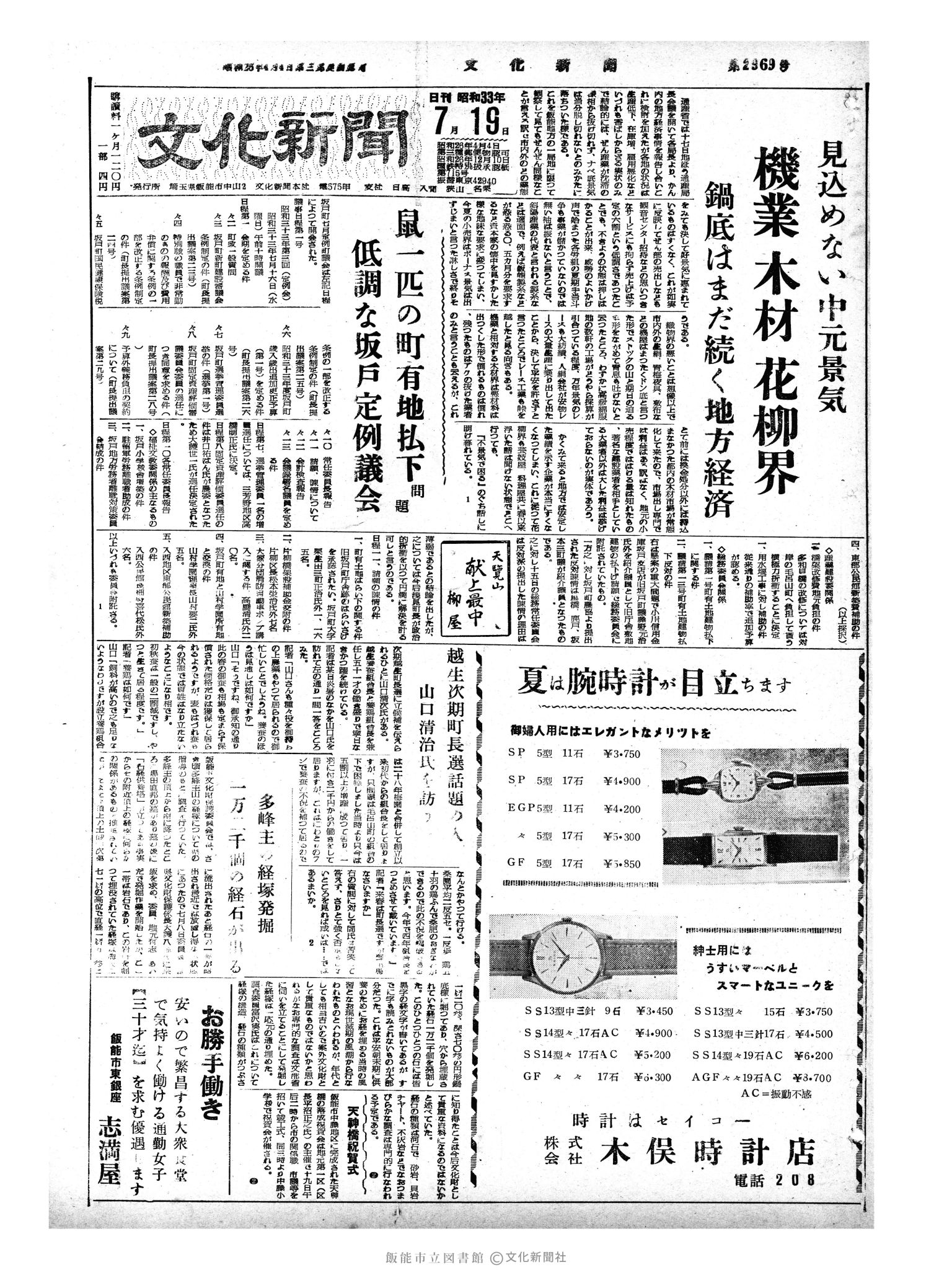 昭和33年7月19日1面 (第2969号) 