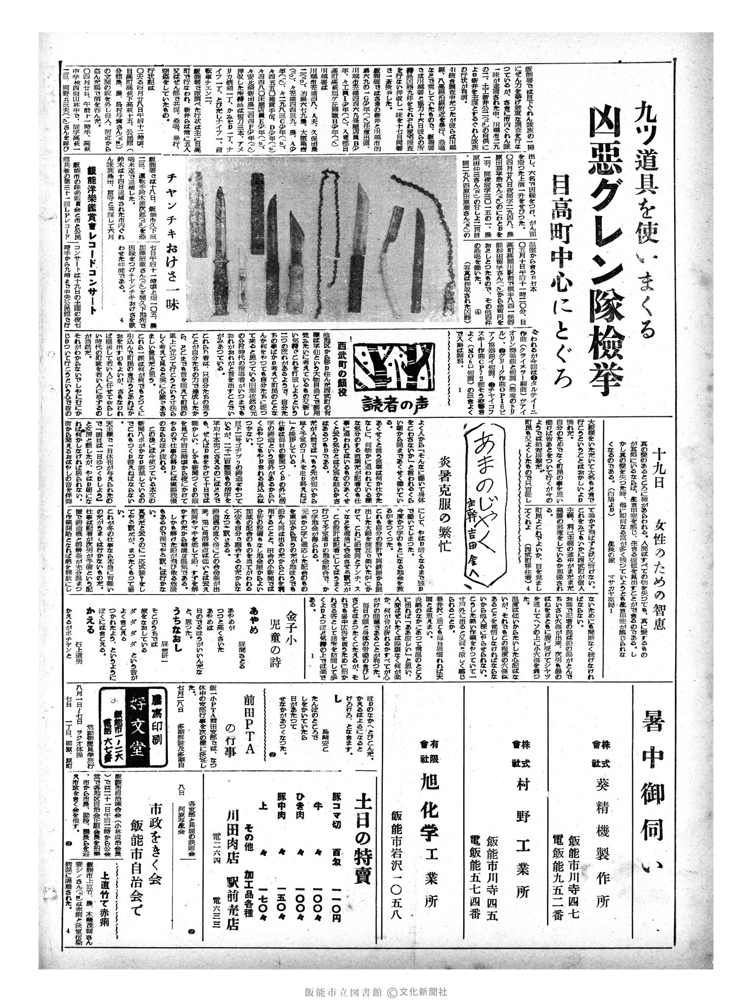 昭和33年7月19日2面 (第2969号) 