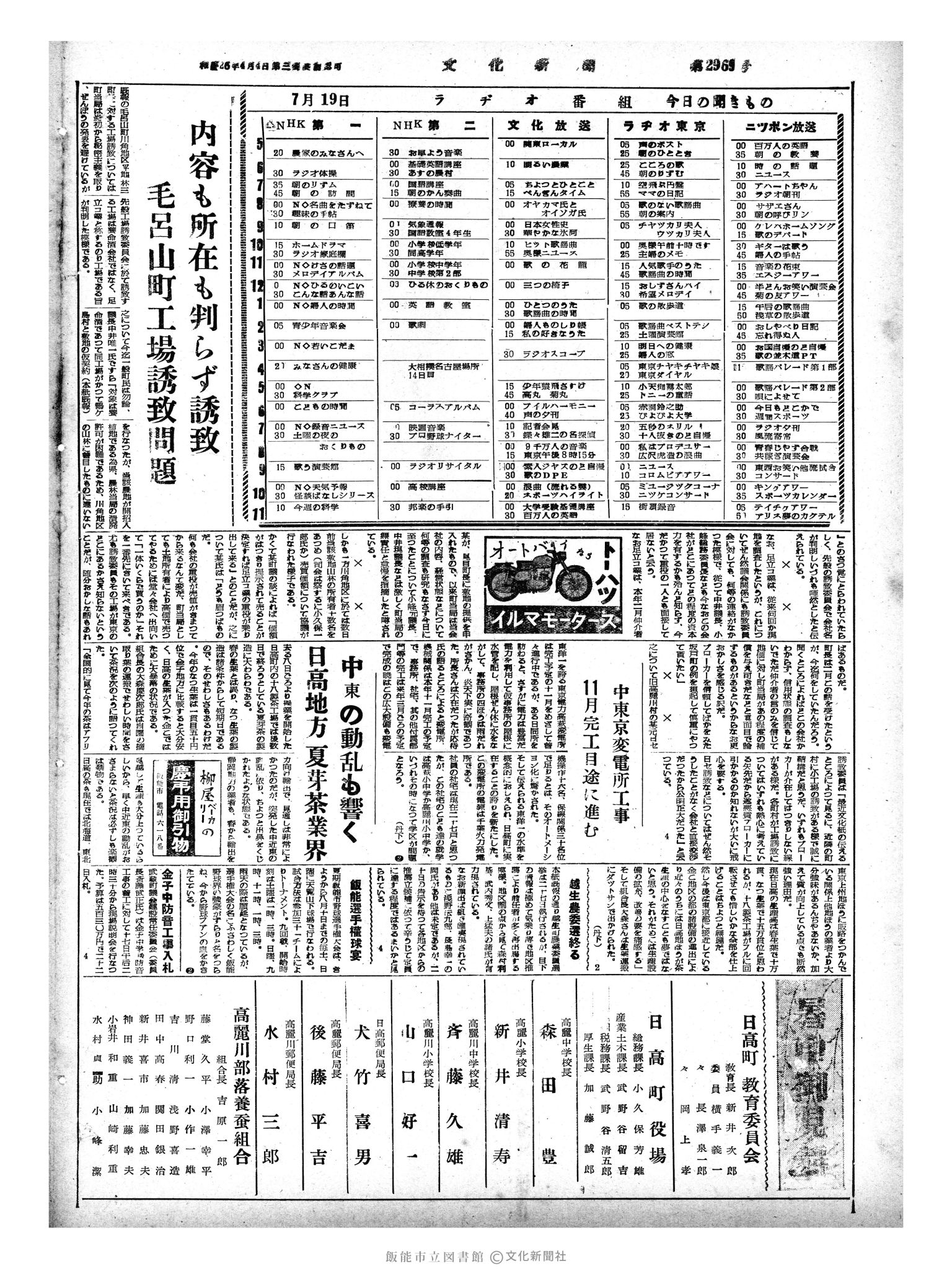 昭和33年7月19日4面 (第2969号) 