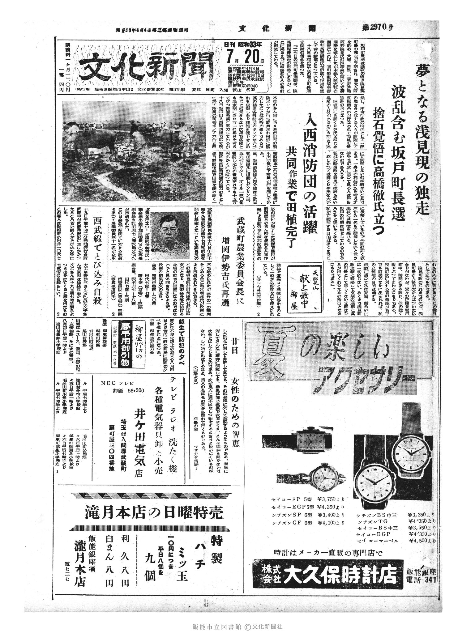 昭和33年7月20日1面 (第2970号) 