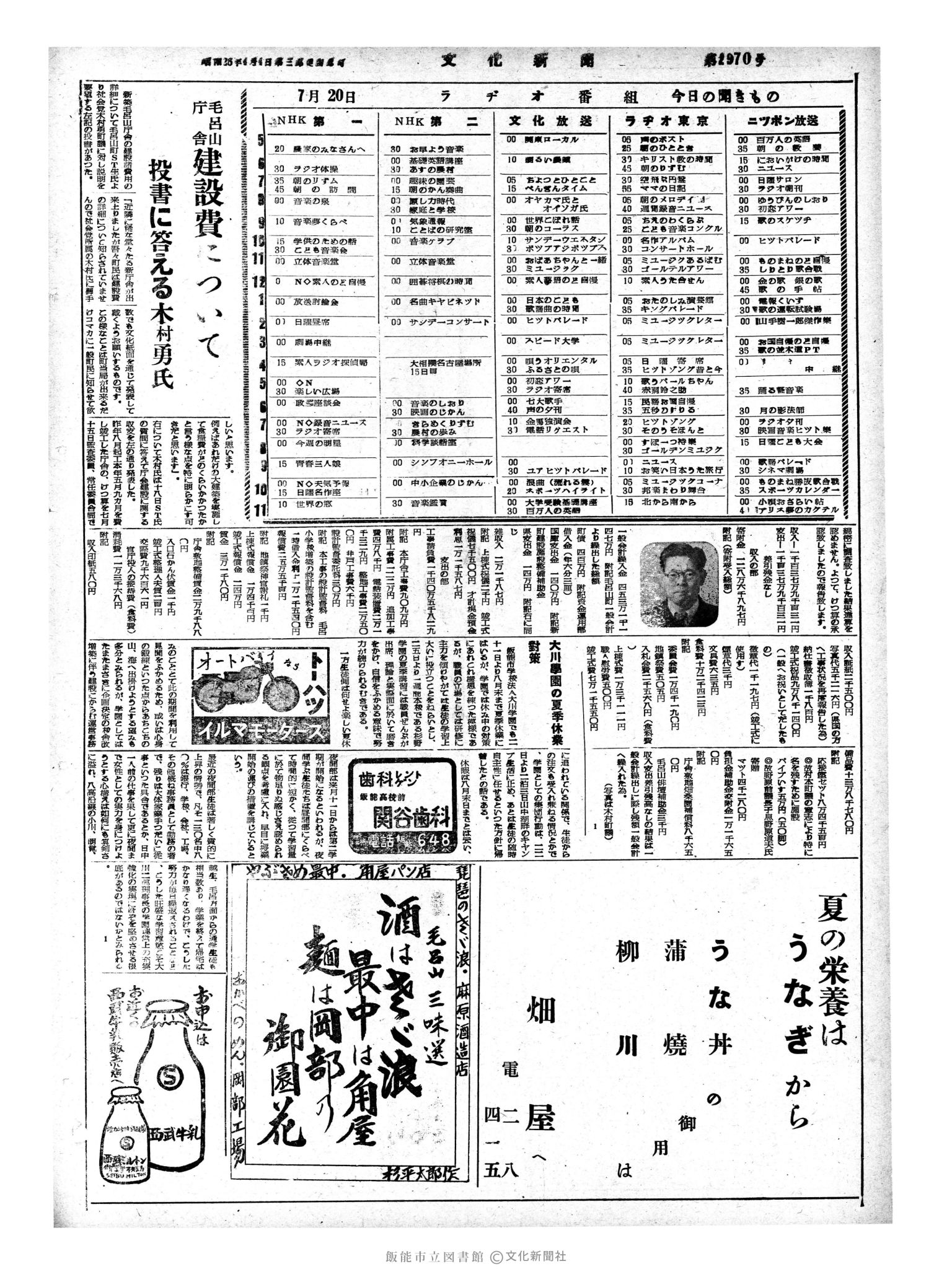 昭和33年7月20日4面 (第2970号) 