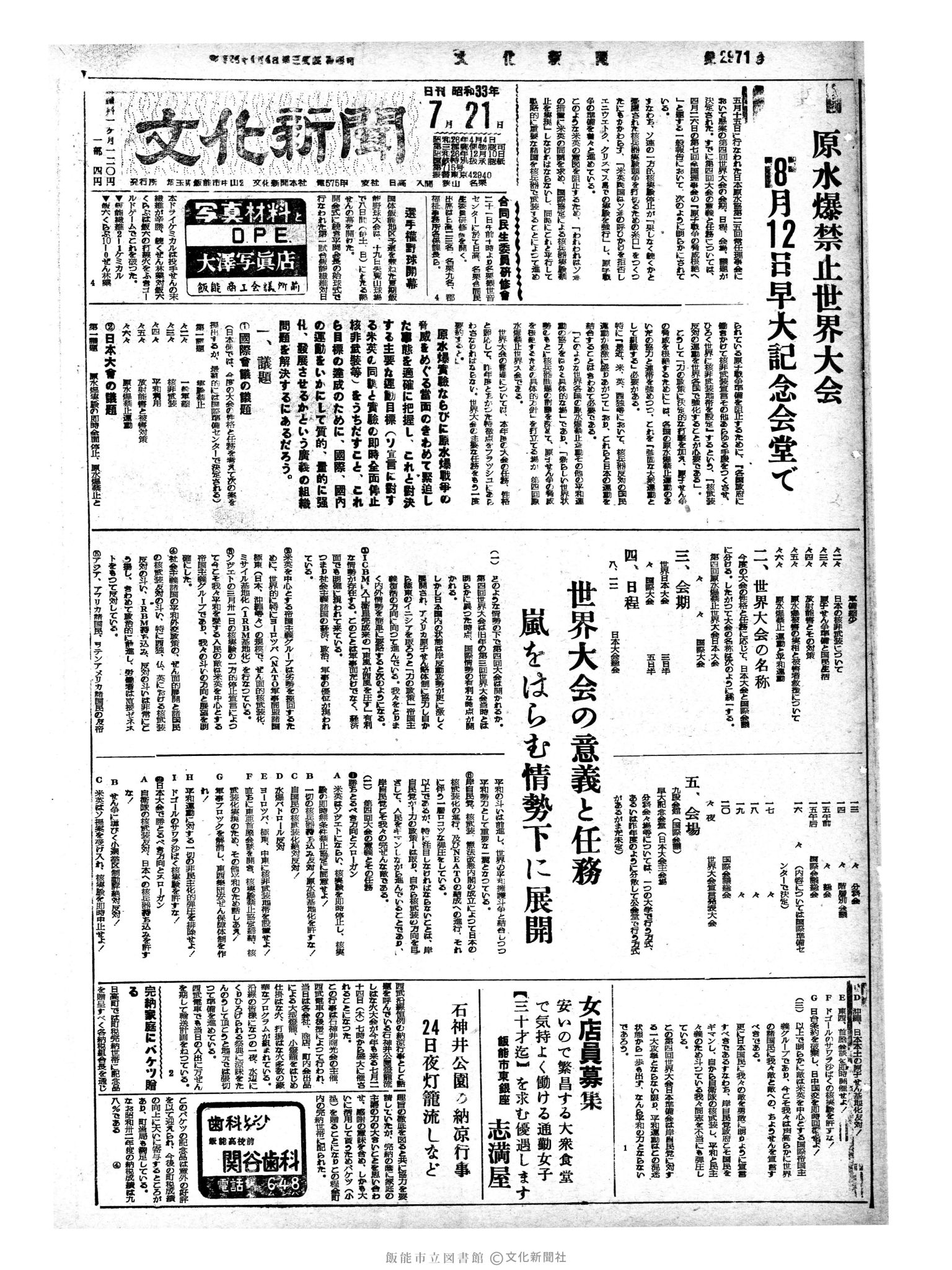 昭和33年7月21日1面 (第2971号) 