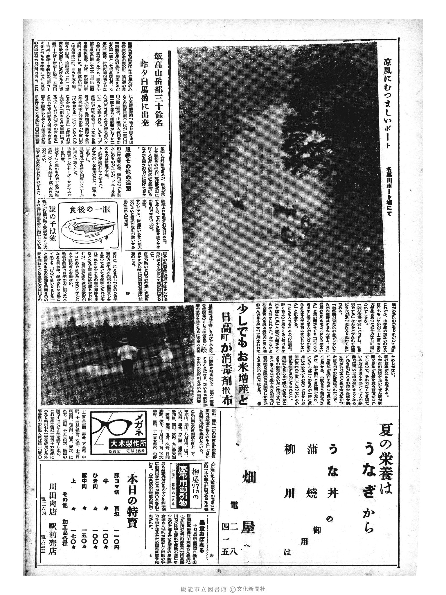 昭和33年7月21日2面 (第2971号) 