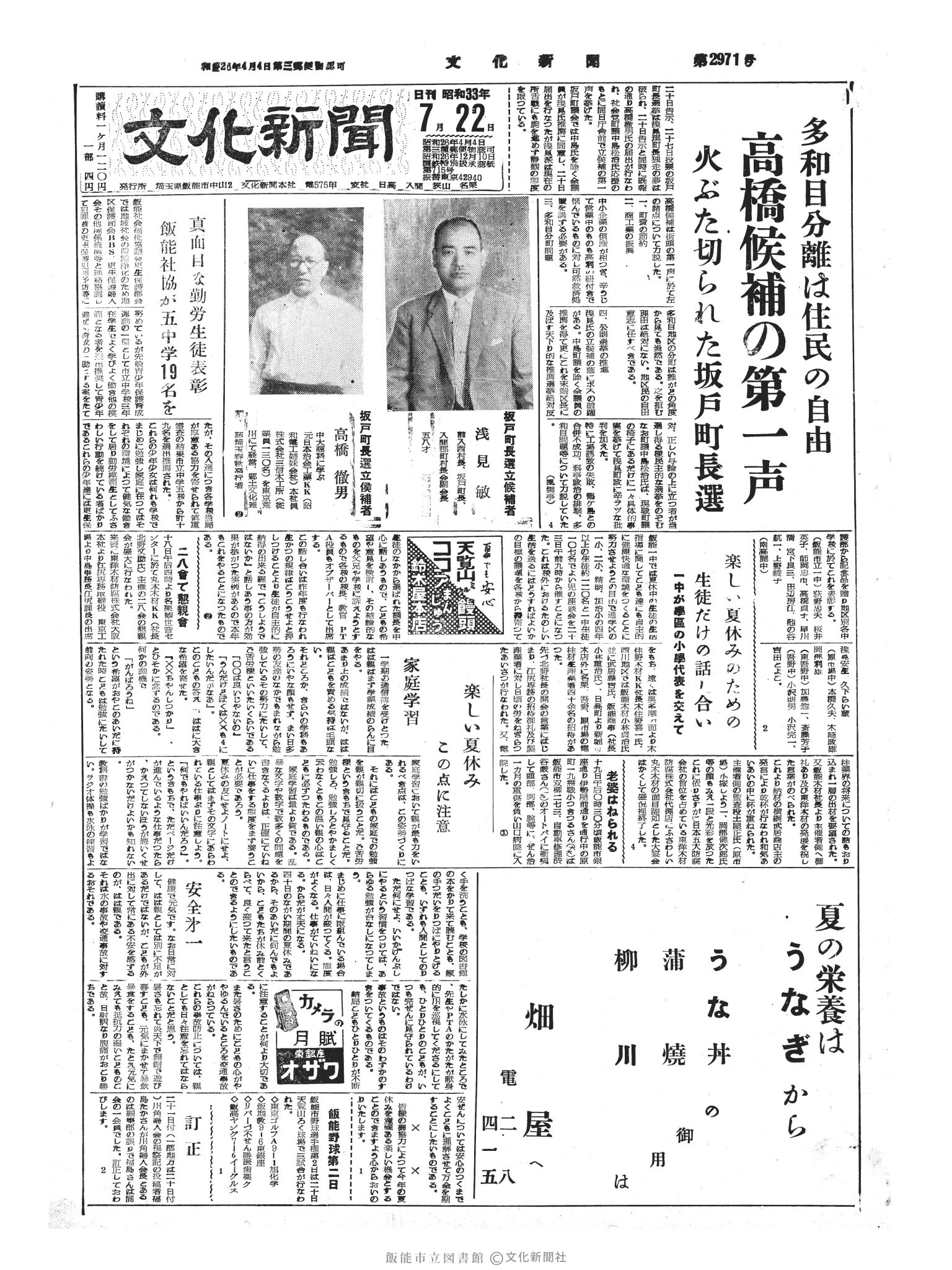 昭和33年7月22日1面 (第2971号) 