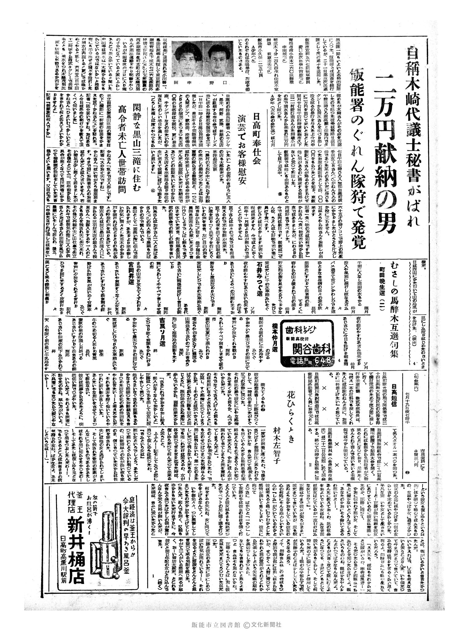 昭和33年7月22日3面 (第2971号) 