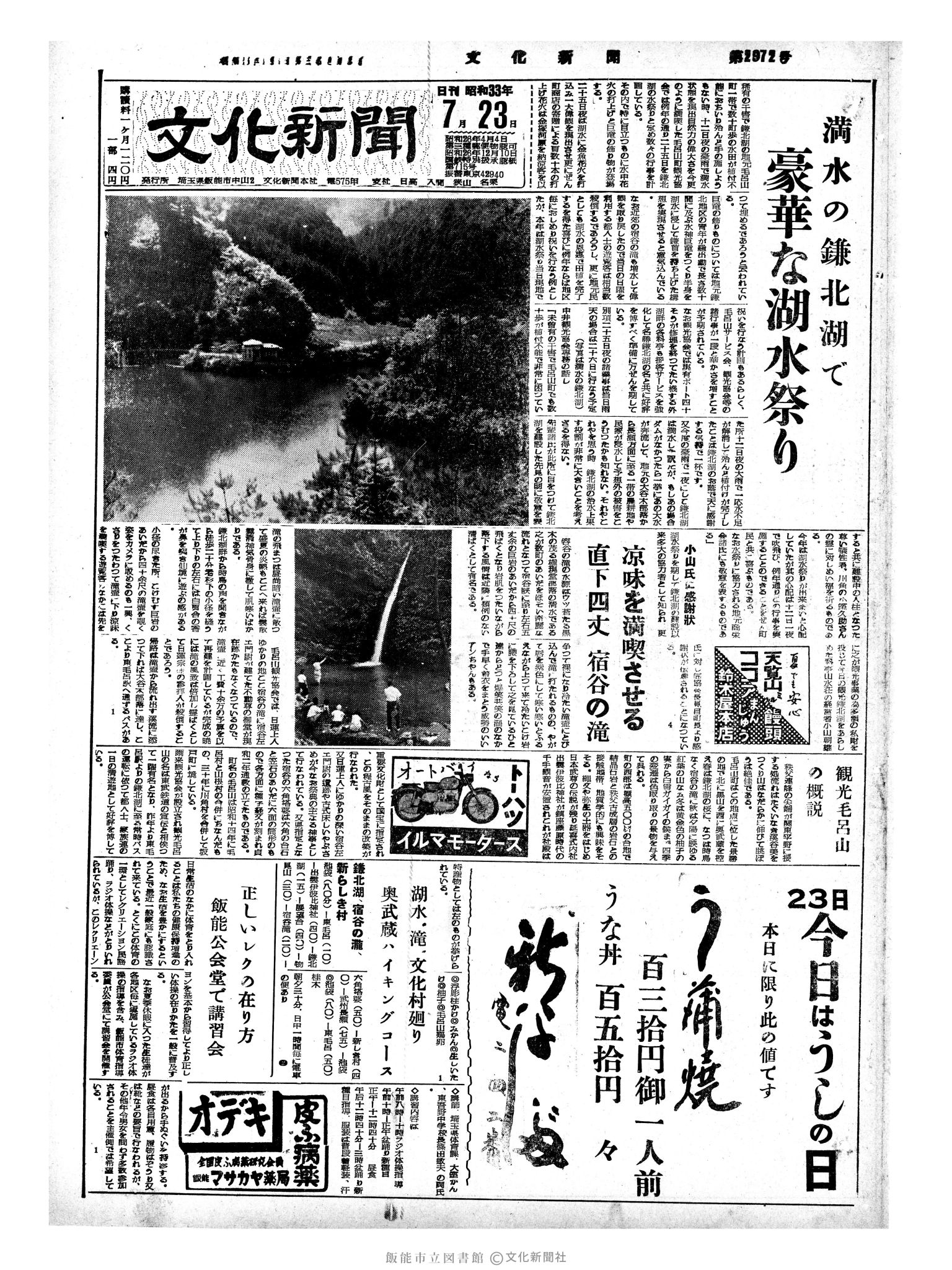 昭和33年7月23日1面 (第2972号) 