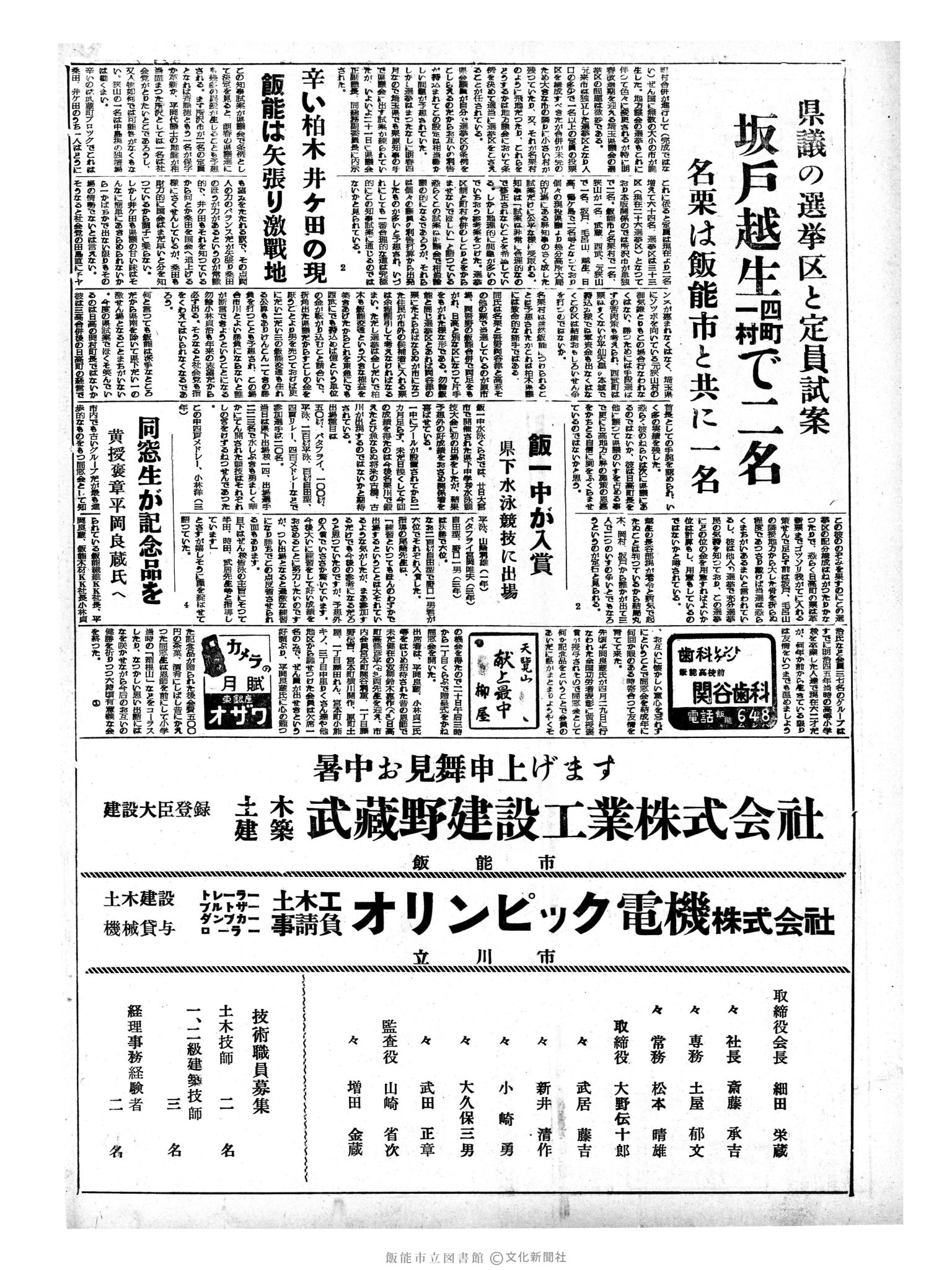 昭和33年7月23日2面 (第2972号) 