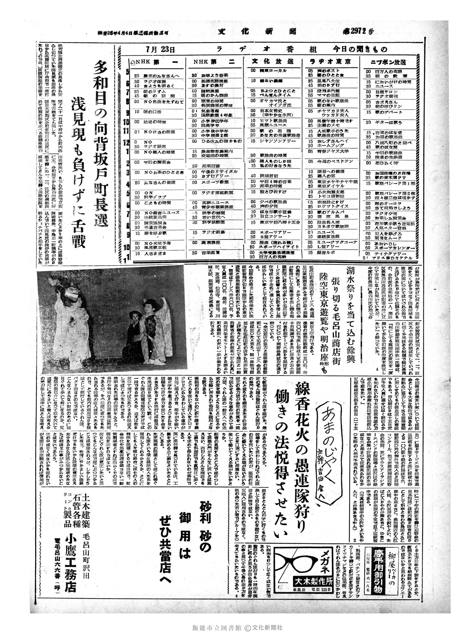 昭和33年7月23日4面 (第2972号) 