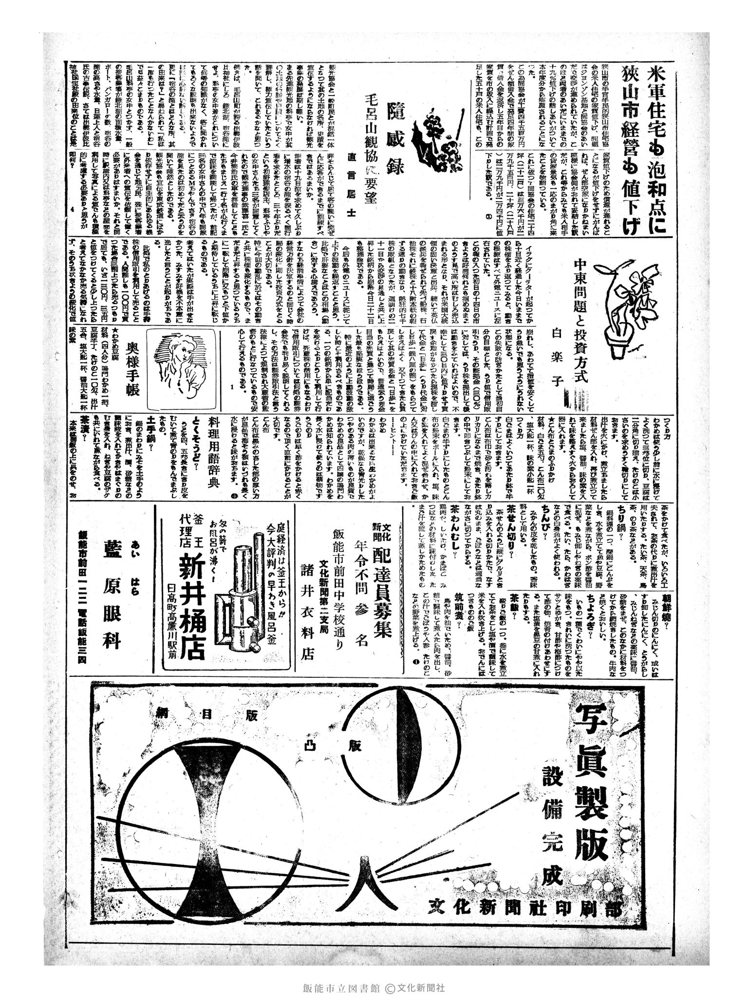 昭和33年7月24日2面 (第2973号) 