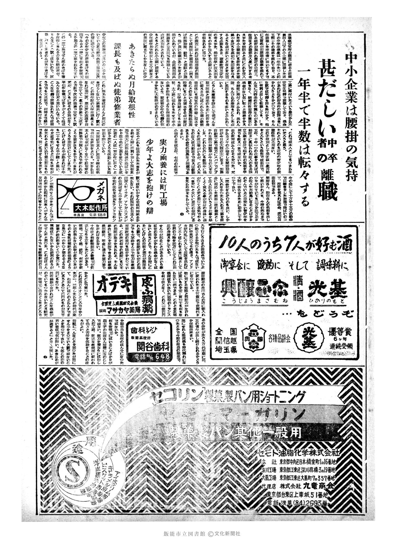 昭和33年7月24日3面 (第2973号) 