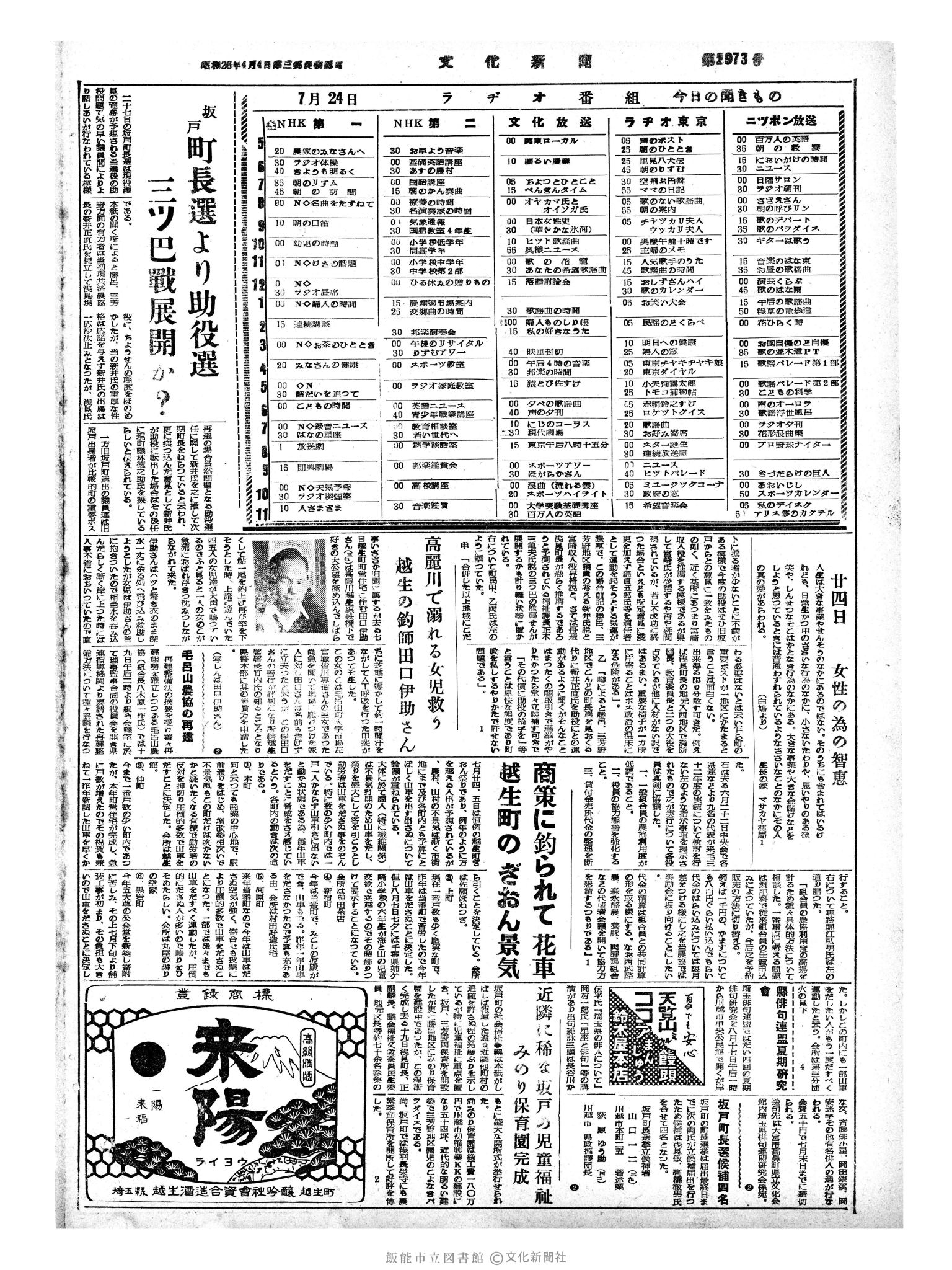 昭和33年7月24日4面 (第2973号) 