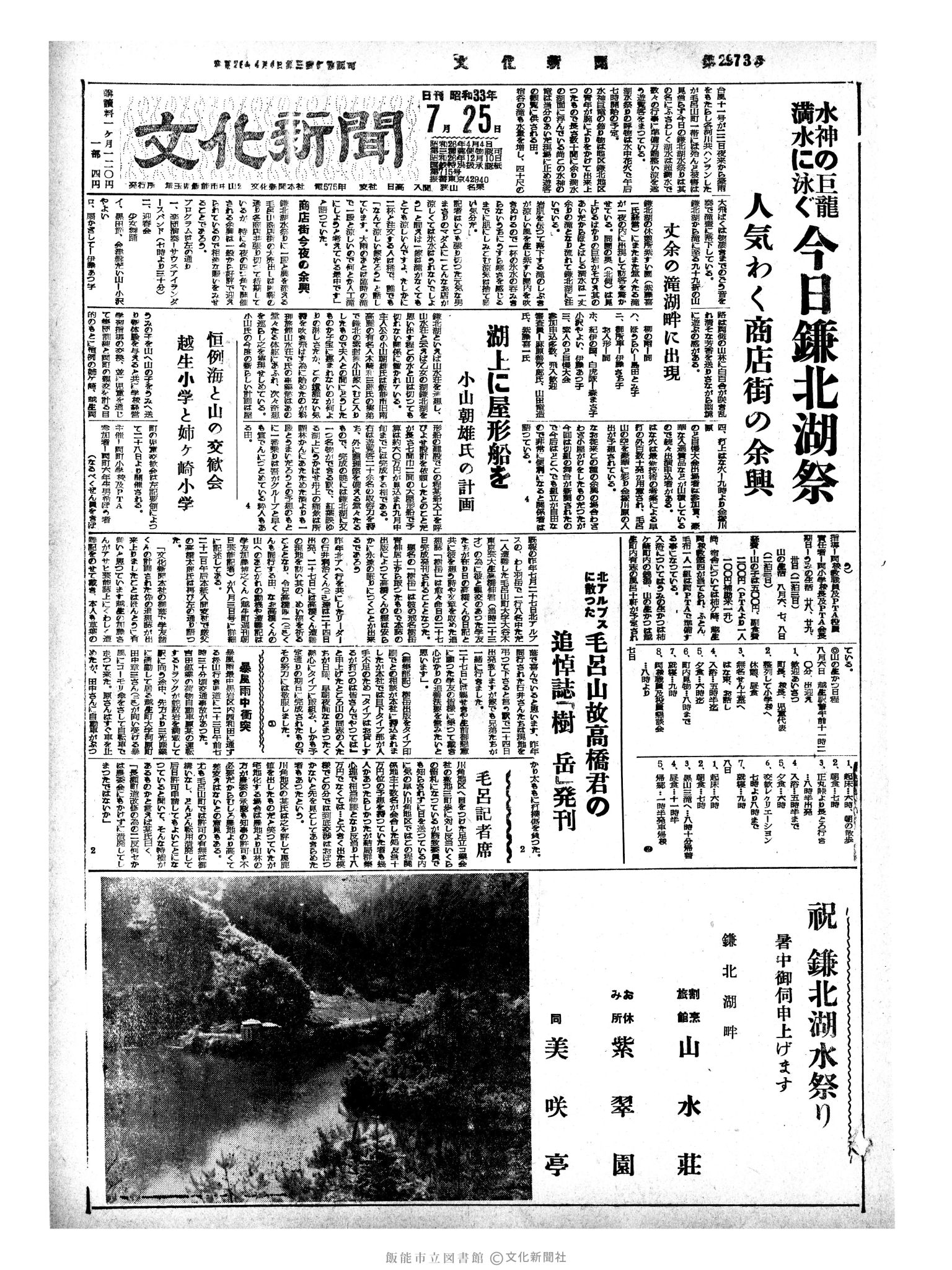 昭和33年7月25日1面 (第2973号) 