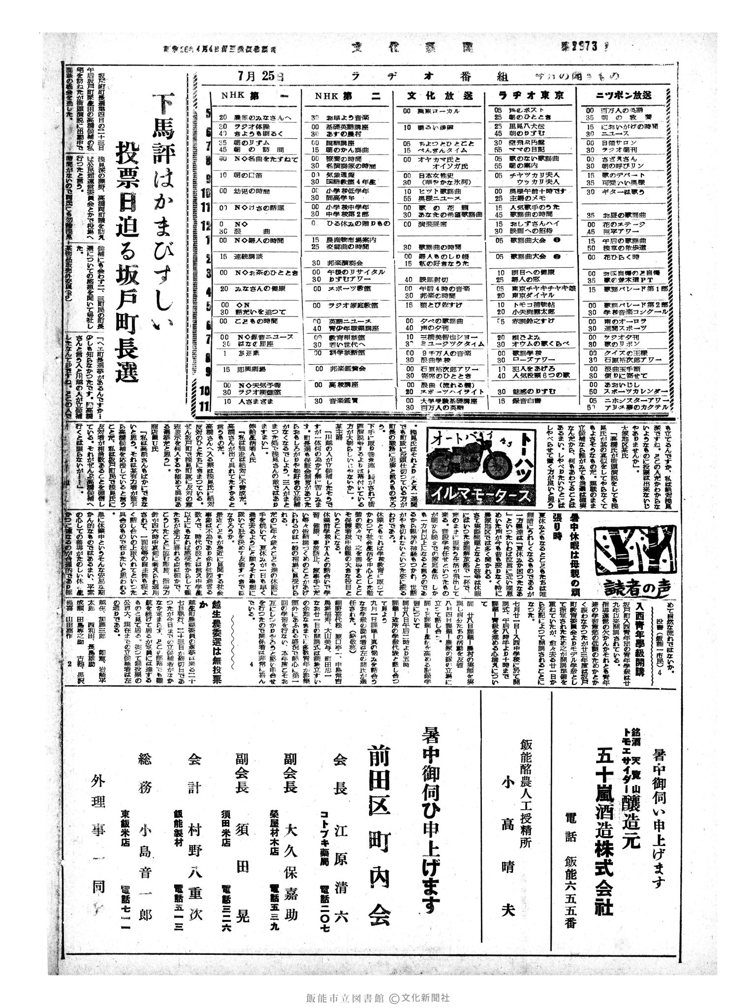 昭和33年7月25日4面 (第2973号) 