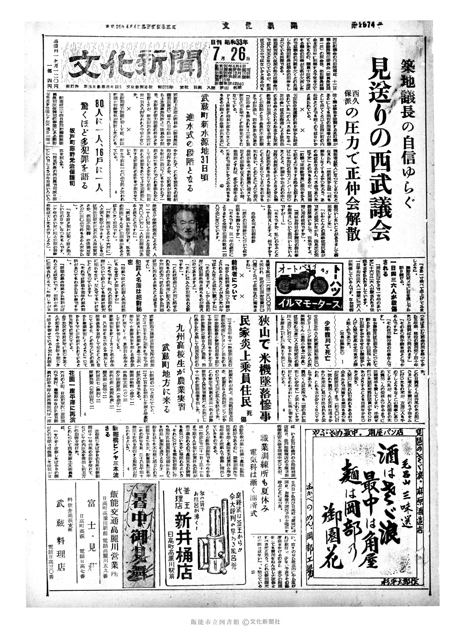 昭和33年7月26日1面 (第2974号) 