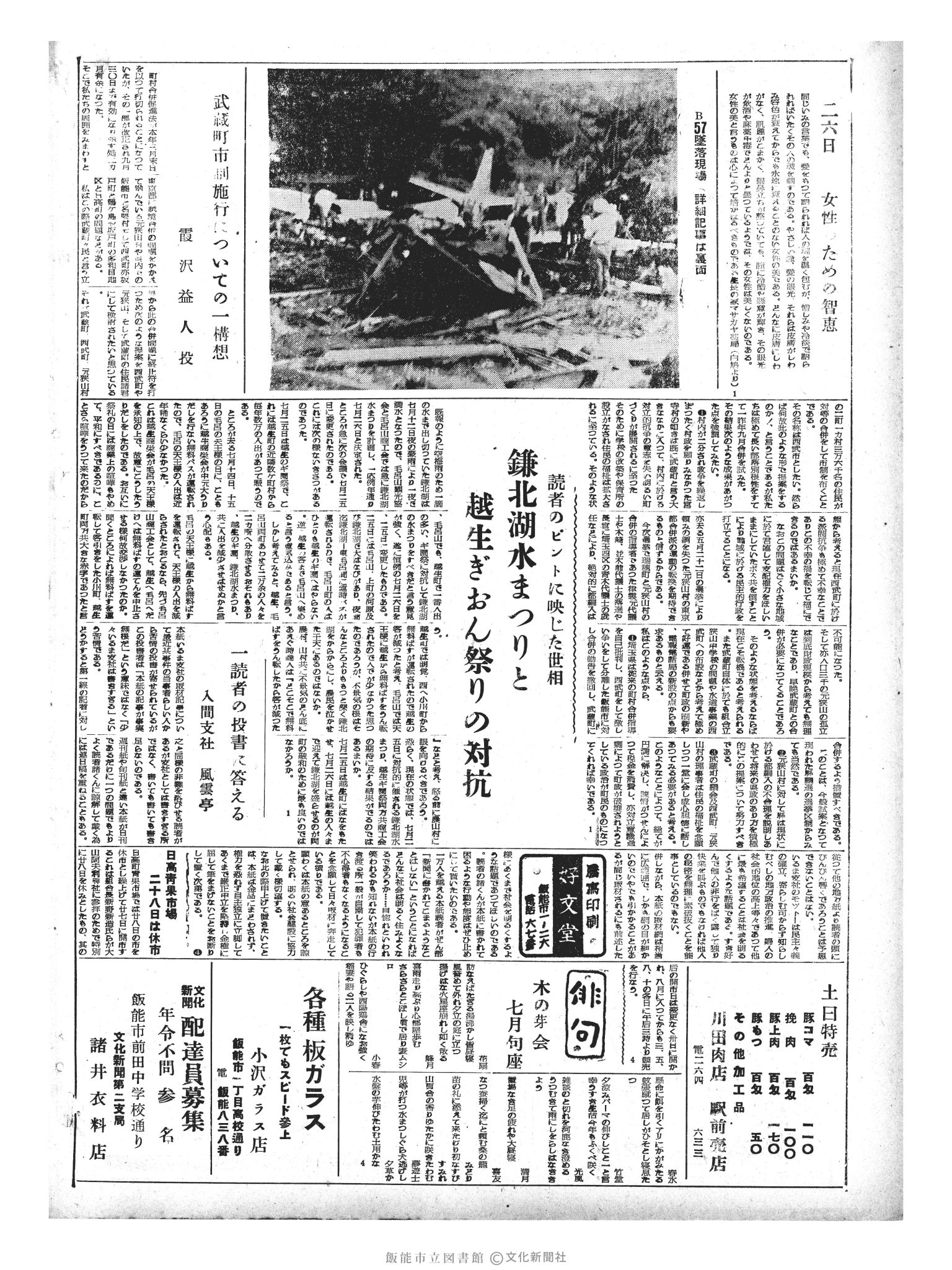 昭和33年7月26日2面 (第2974号) 